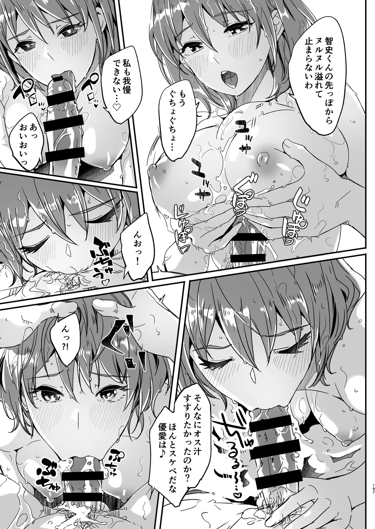 【ぐすたふ】 人妻が種を孕むまで【完全版】 Page.198