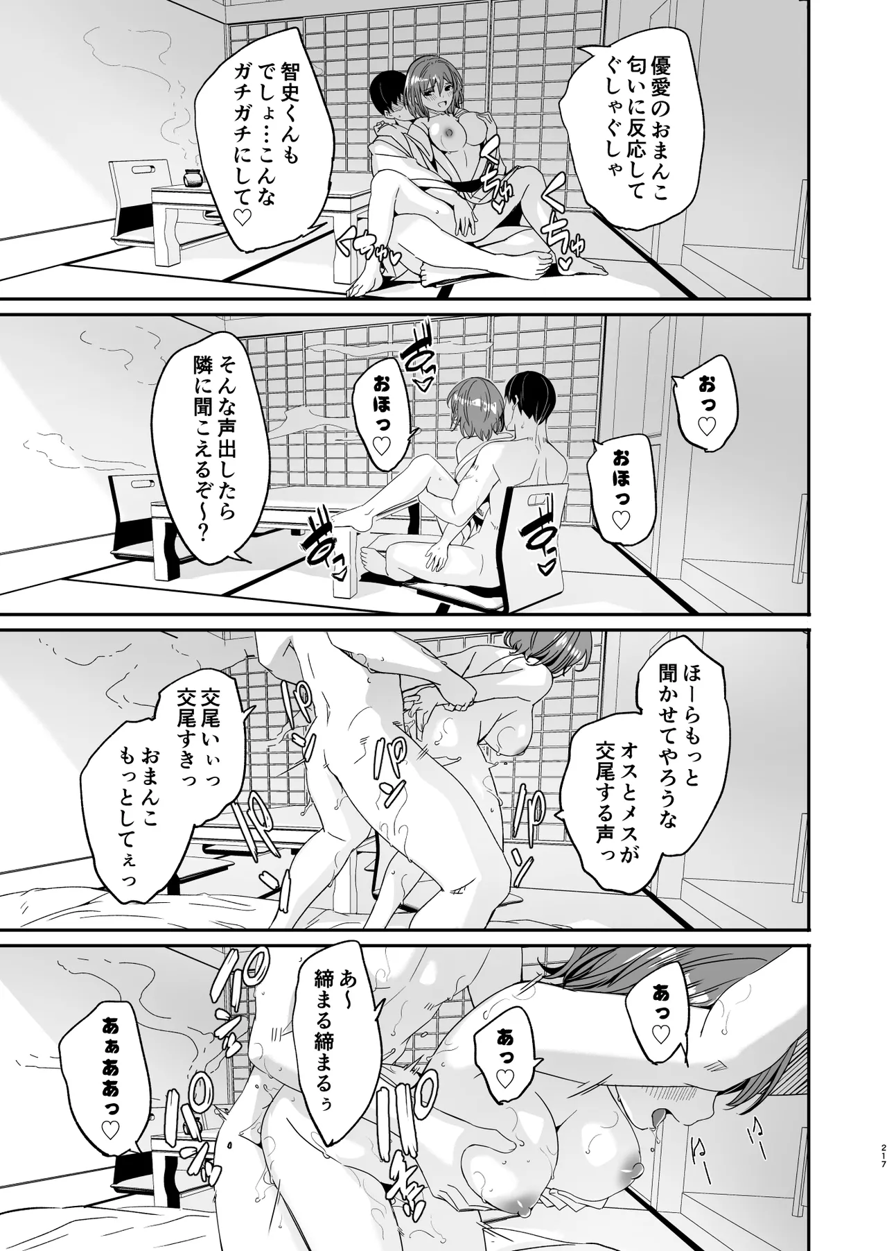 【ぐすたふ】 人妻が種を孕むまで【完全版】 Page.218