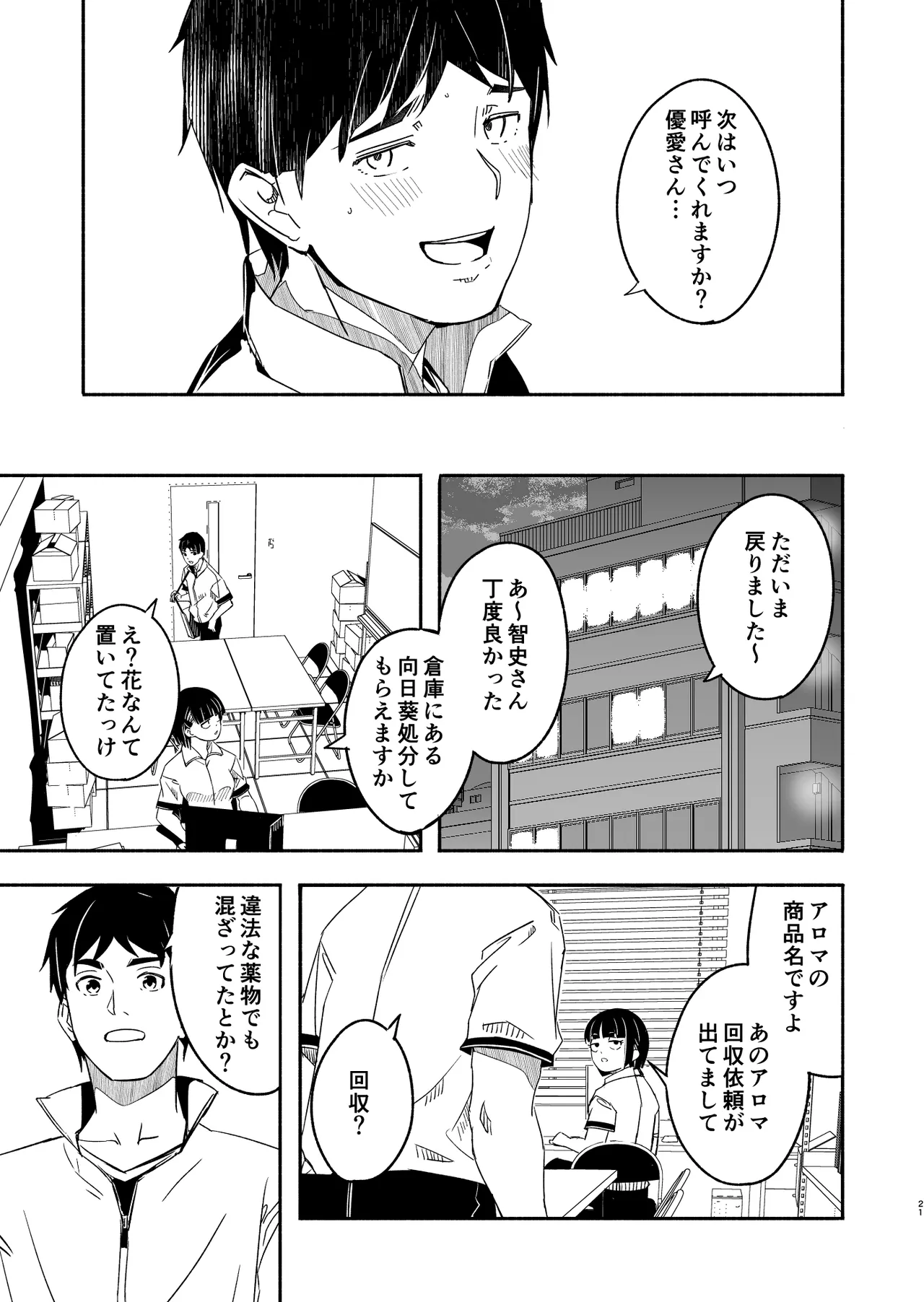 【ぐすたふ】 人妻が種を孕むまで【完全版】 Page.22