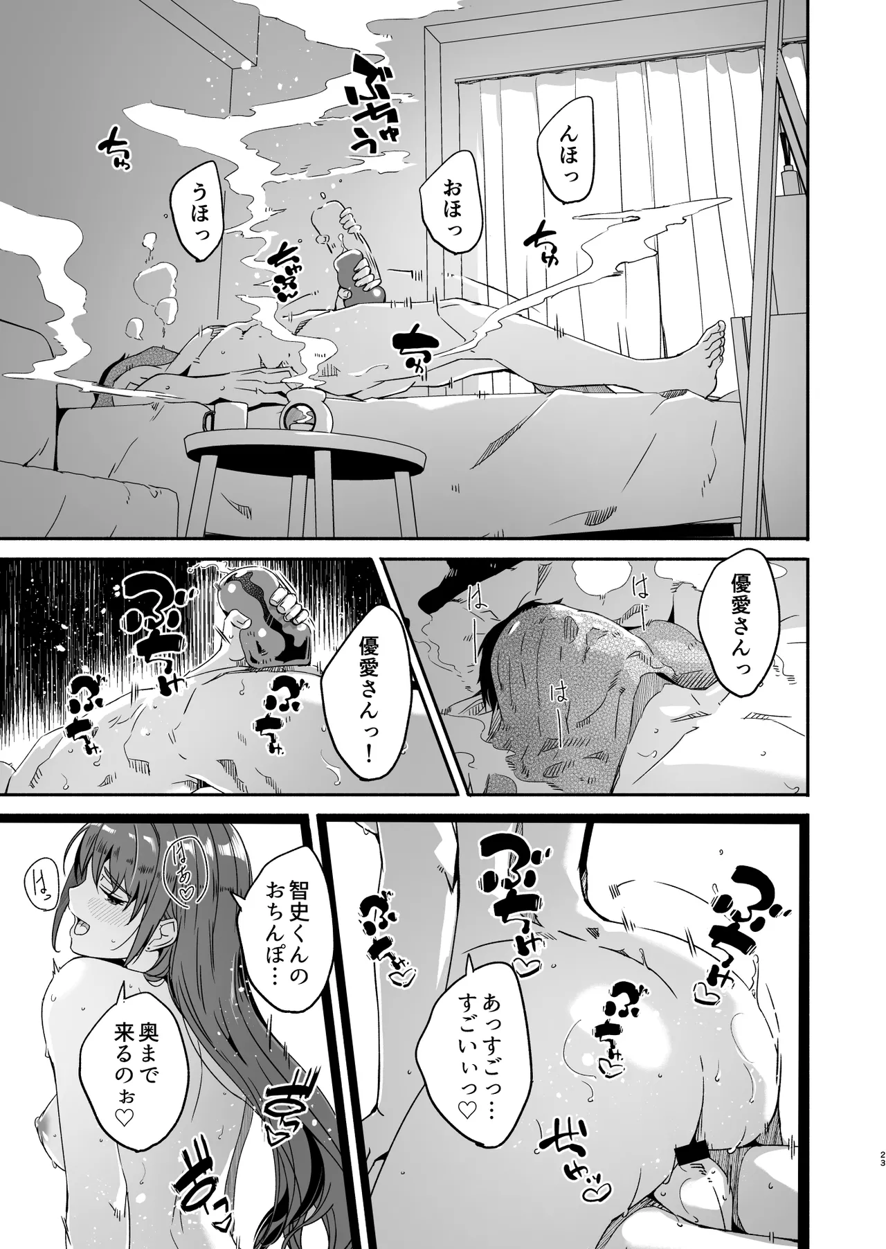 【ぐすたふ】 人妻が種を孕むまで【完全版】 Page.24