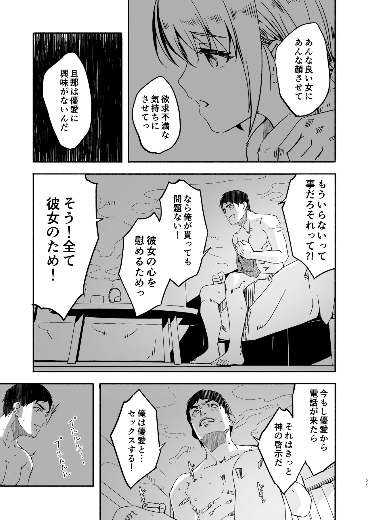 【ぐすたふ】 人妻が種を孕むまで【完全版】 Page.28