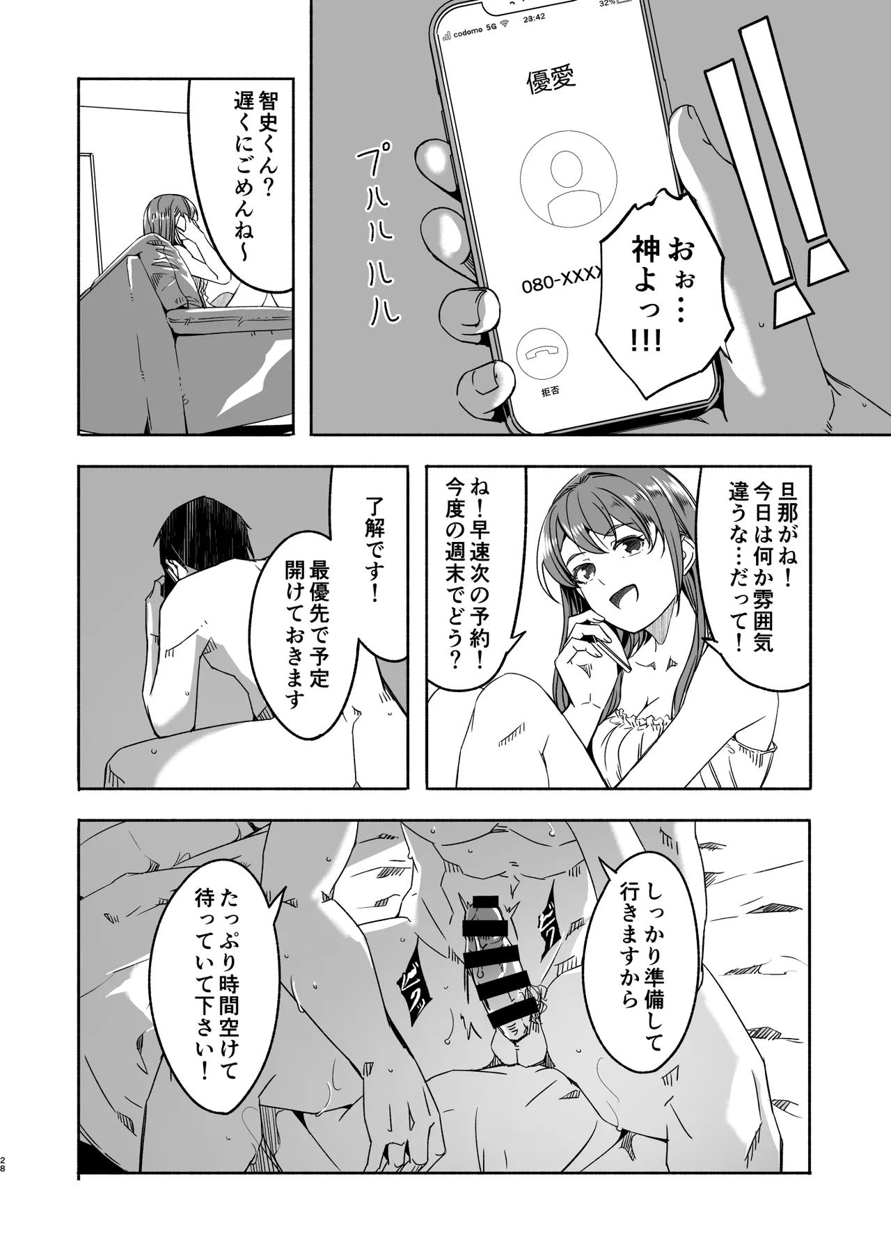 【ぐすたふ】 人妻が種を孕むまで【完全版】 Page.29