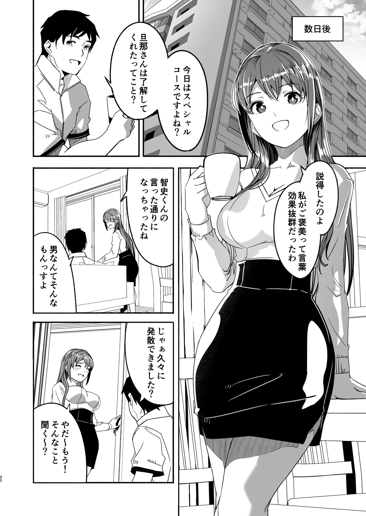 【ぐすたふ】 人妻が種を孕むまで【完全版】 Page.31