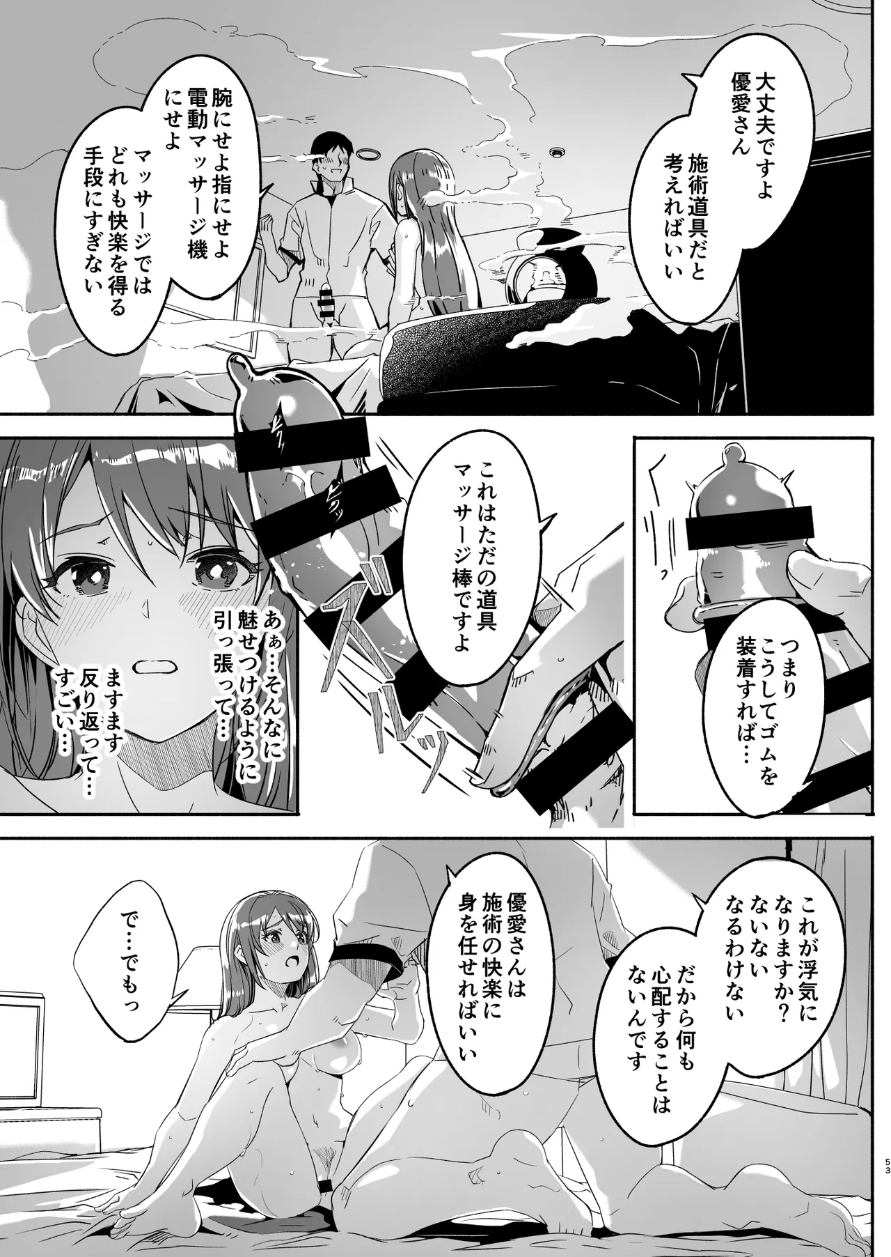 【ぐすたふ】 人妻が種を孕むまで【完全版】 Page.54