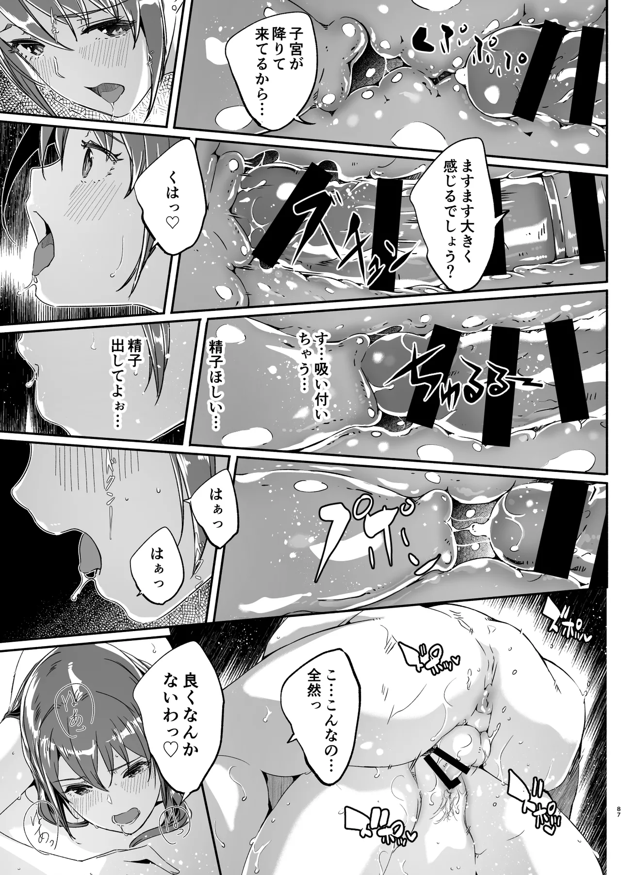 【ぐすたふ】 人妻が種を孕むまで【完全版】 Page.88