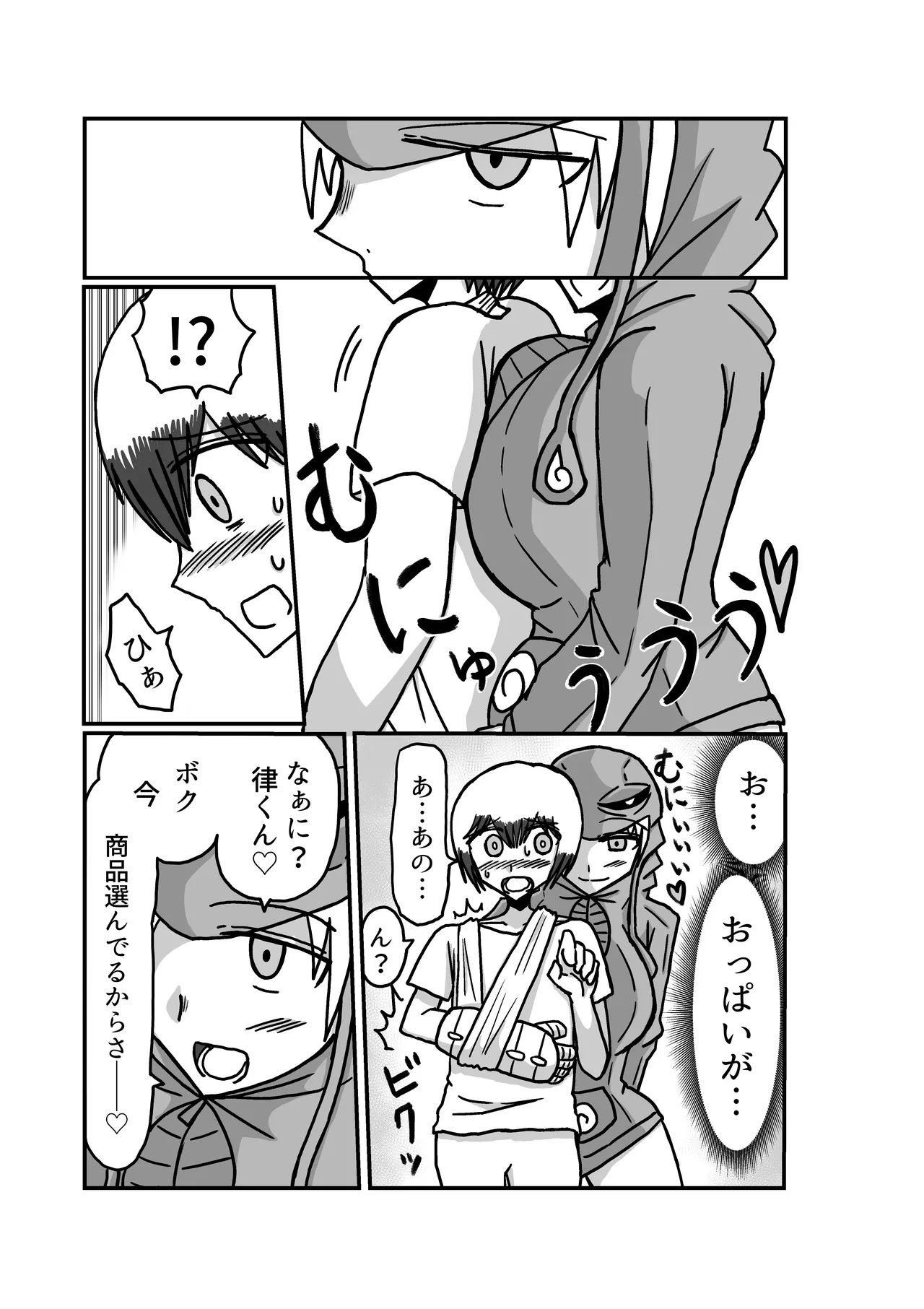 おもちゃまん 【アムニポテント第5章】クリア・バトラ＆プリミラ編 第2話 Page.10