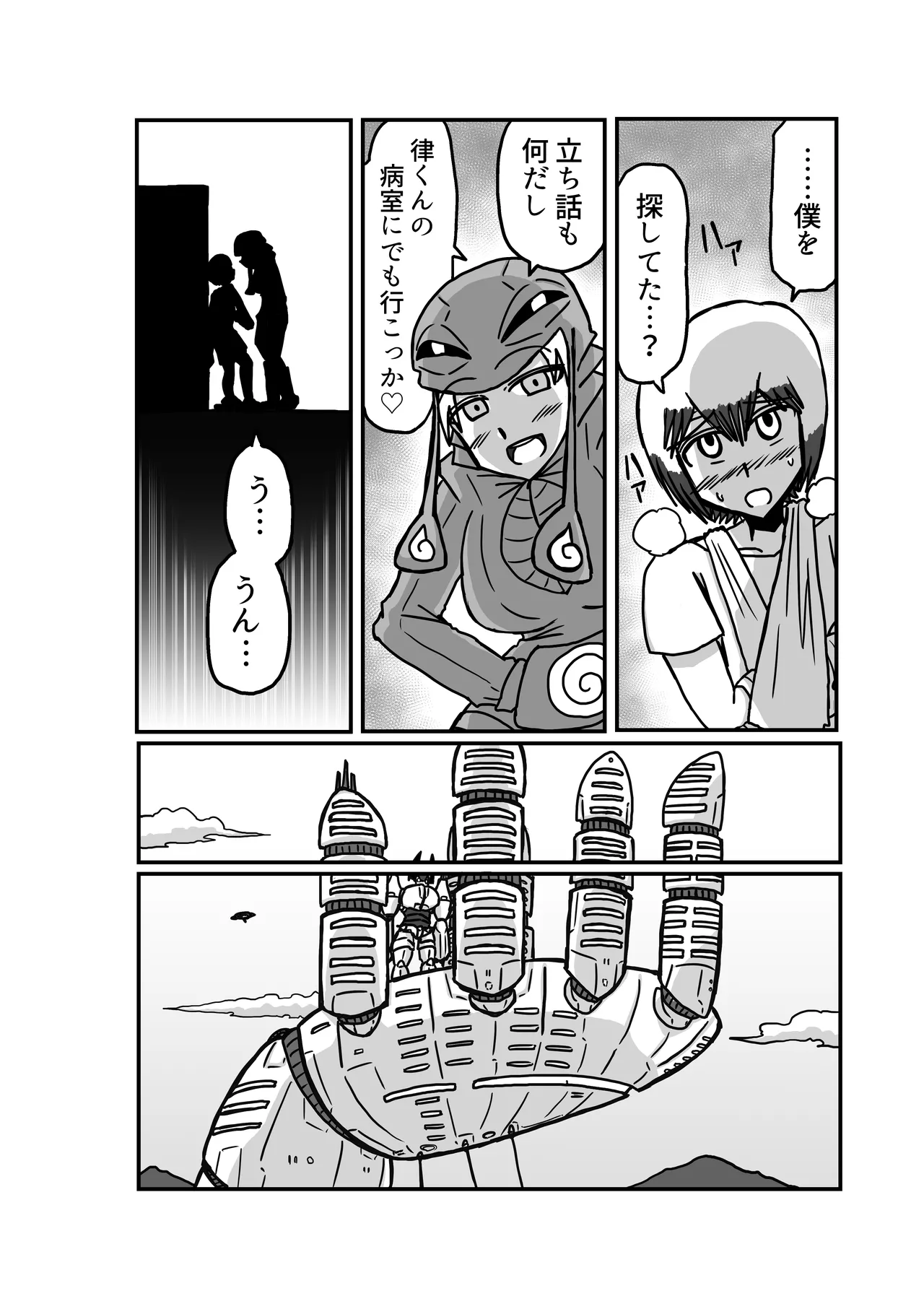 おもちゃまん 【アムニポテント第5章】クリア・バトラ＆プリミラ編 第2話 Page.13