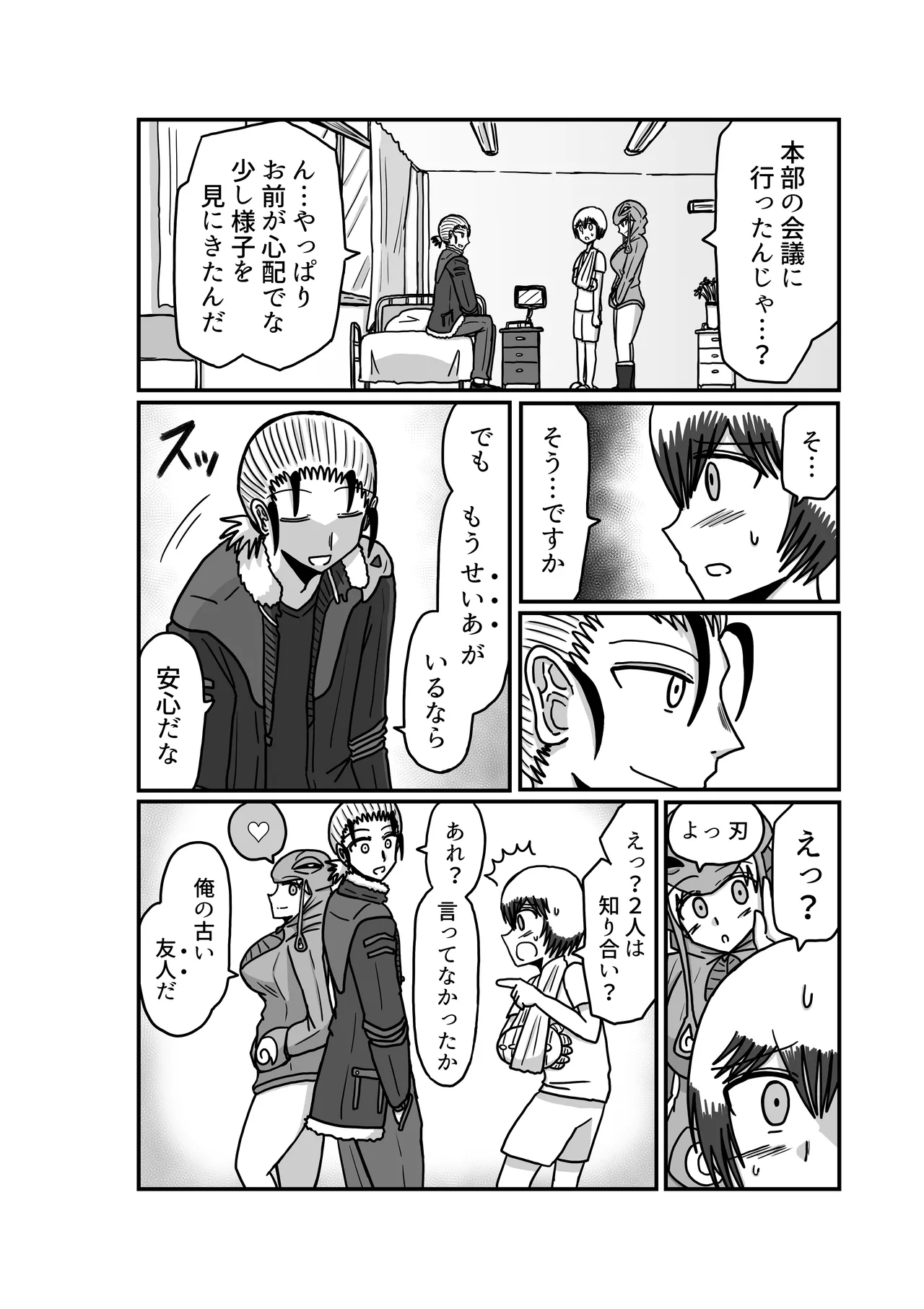 おもちゃまん 【アムニポテント第5章】クリア・バトラ＆プリミラ編 第2話 Page.19