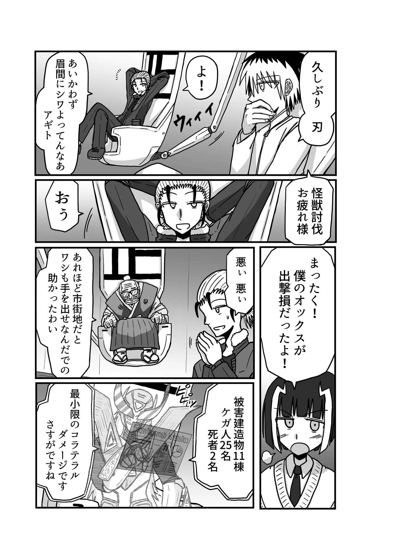 おもちゃまん 【アムニポテント第5章】クリア・バトラ＆プリミラ編 第2話 Page.24