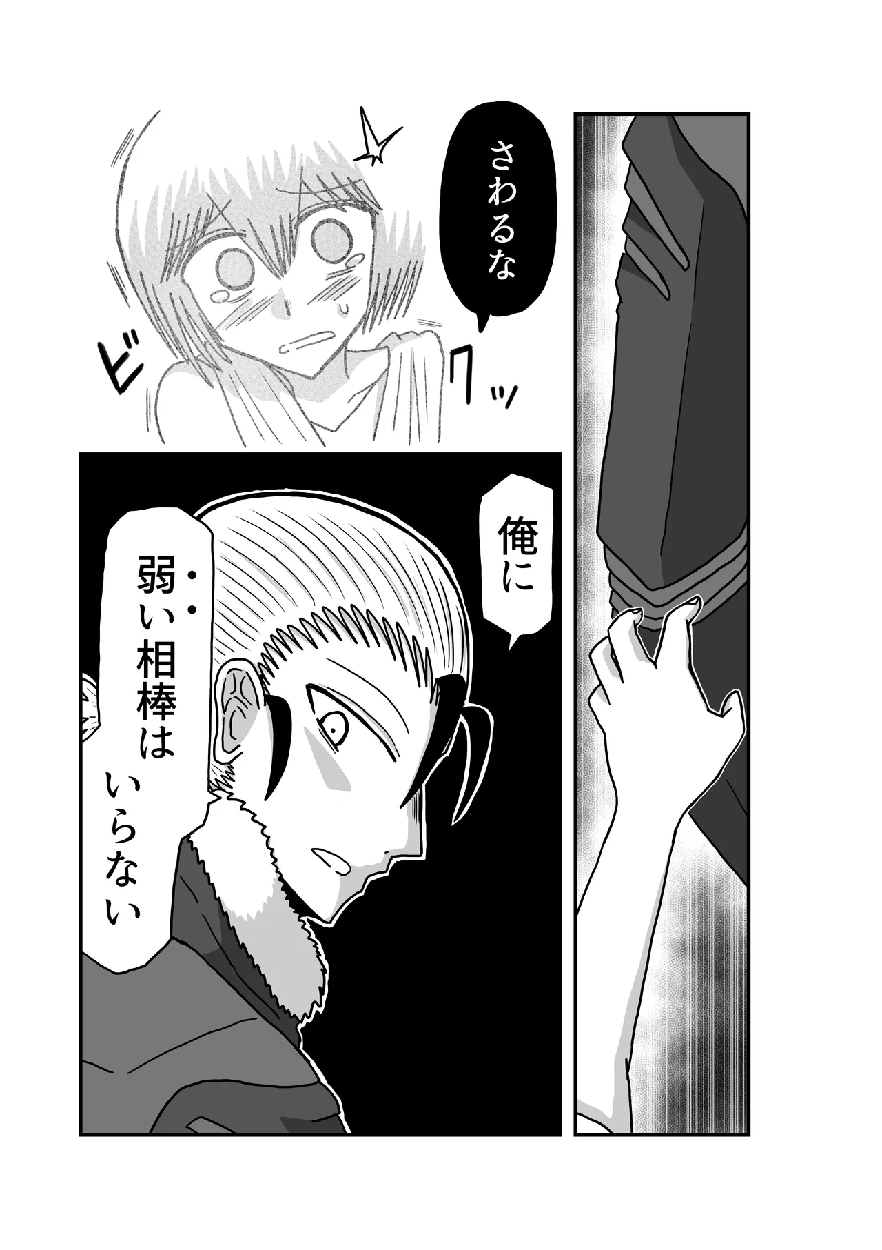 おもちゃまん 【アムニポテント第5章】クリア・バトラ＆プリミラ編 第2話 Page.28