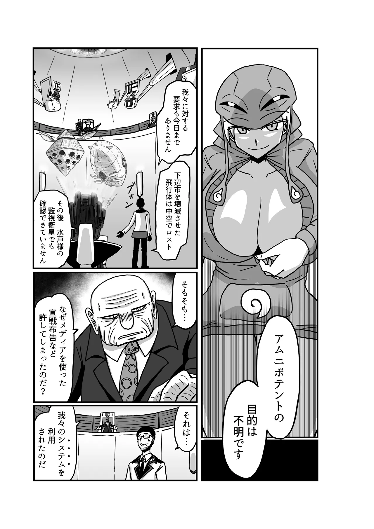 おもちゃまん 【アムニポテント第5章】クリア・バトラ＆プリミラ編 第2話 Page.30