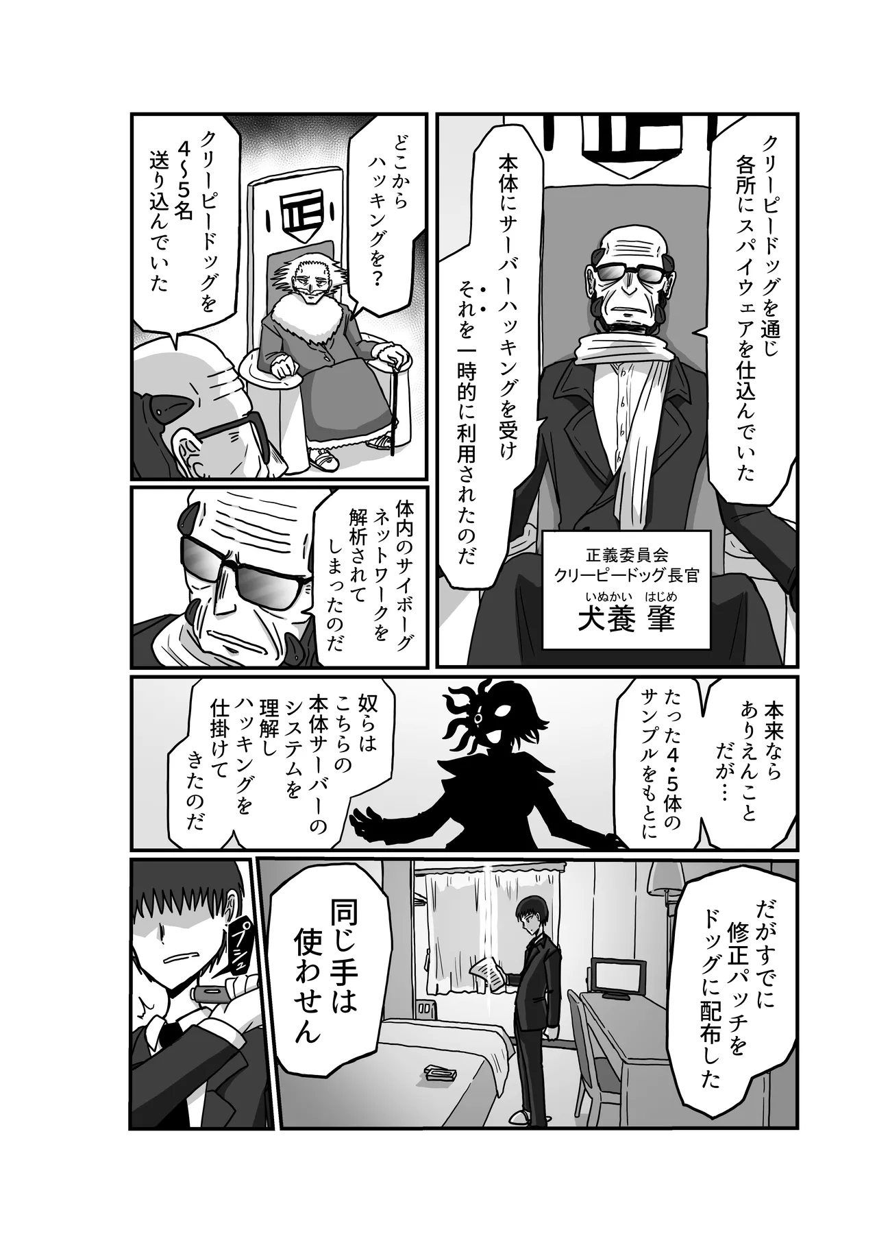 おもちゃまん 【アムニポテント第5章】クリア・バトラ＆プリミラ編 第2話 Page.31