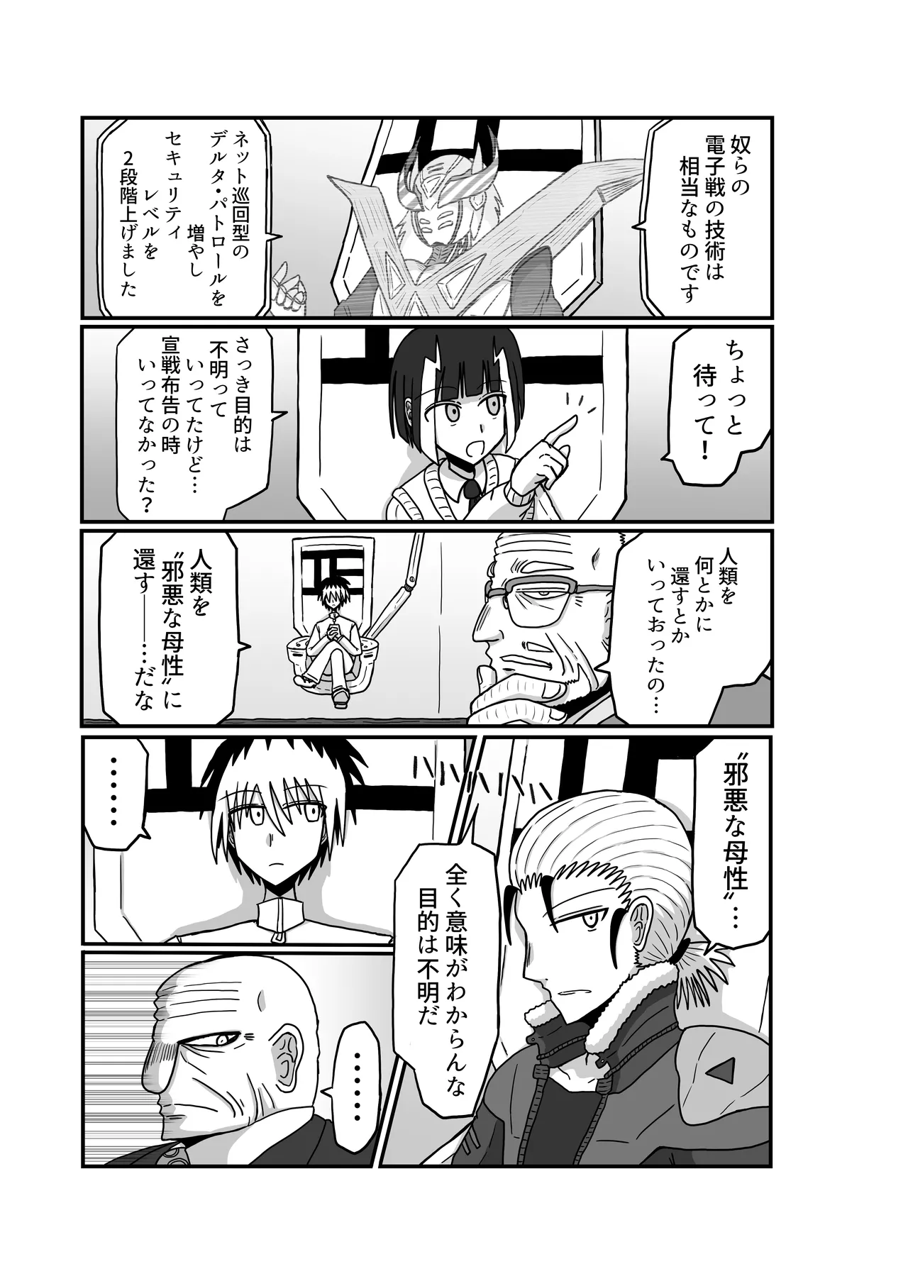 おもちゃまん 【アムニポテント第5章】クリア・バトラ＆プリミラ編 第2話 Page.32