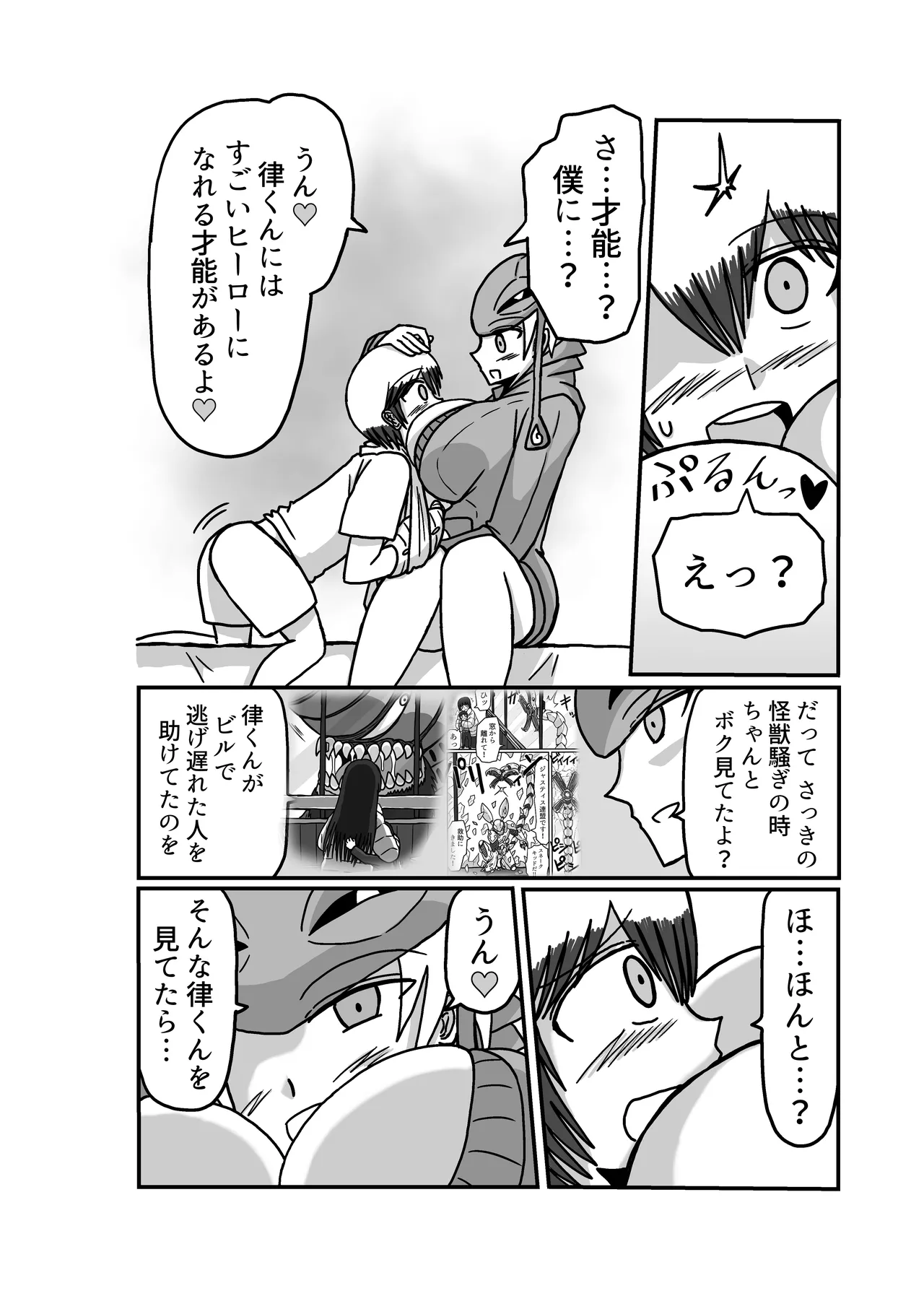 おもちゃまん 【アムニポテント第5章】クリア・バトラ＆プリミラ編 第2話 Page.39