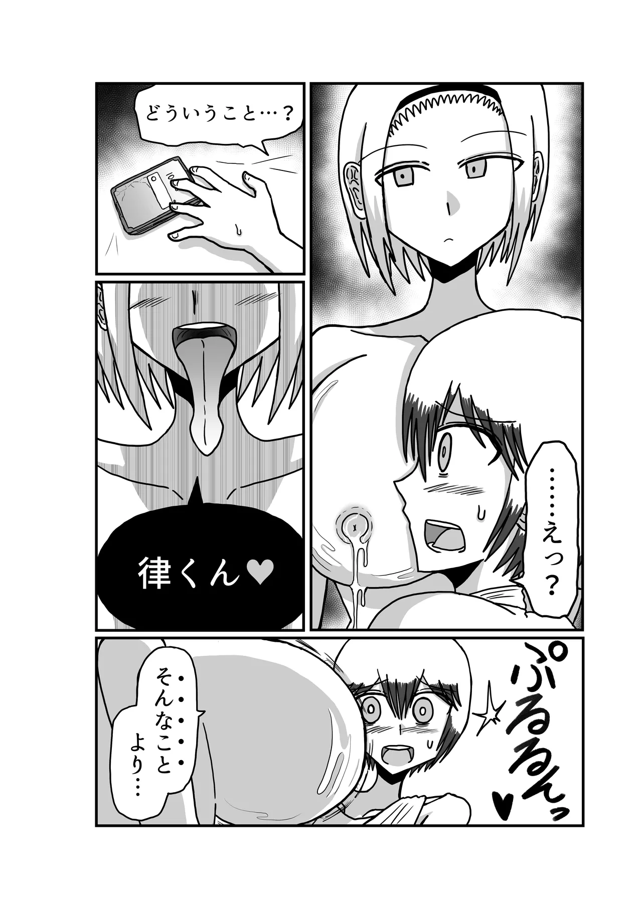 おもちゃまん 【アムニポテント第5章】クリア・バトラ＆プリミラ編 第2話 Page.45