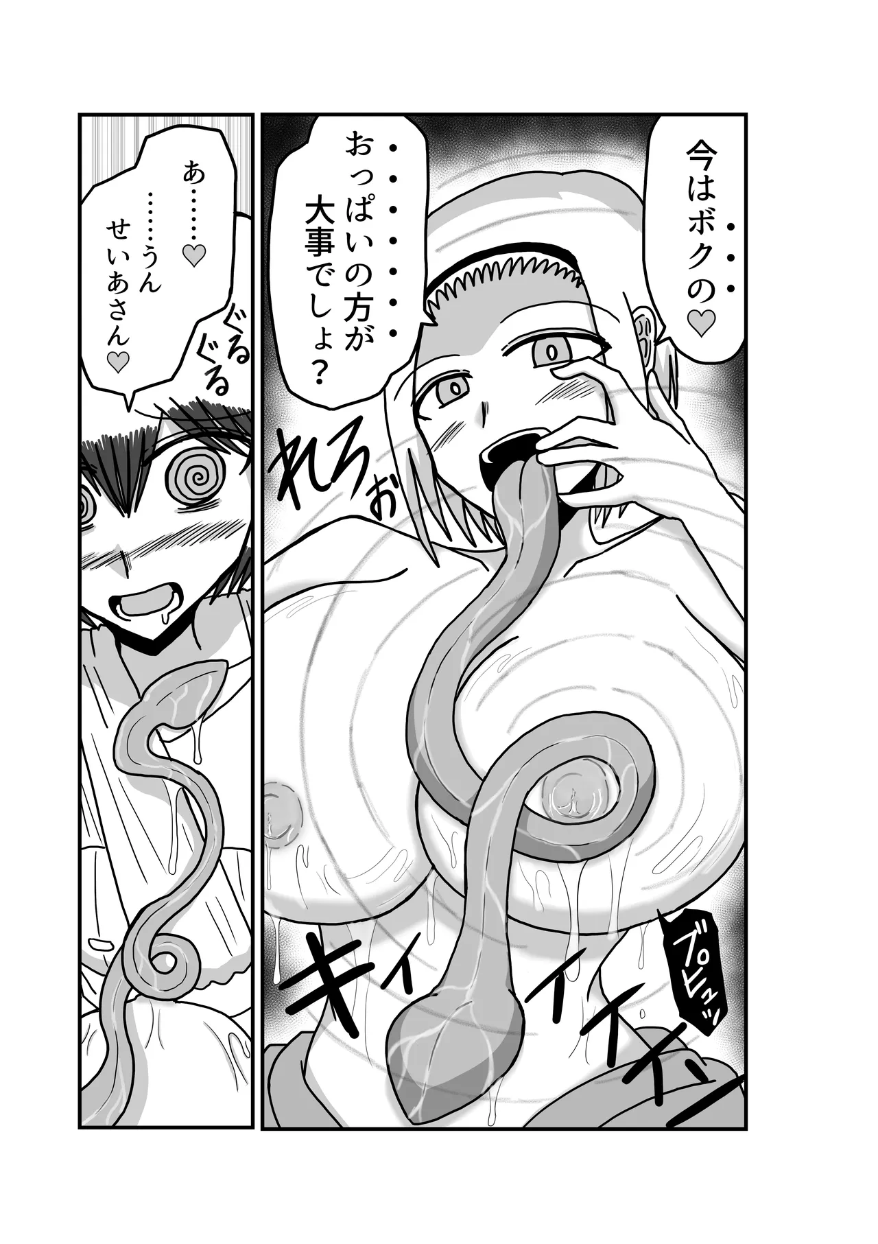 おもちゃまん 【アムニポテント第5章】クリア・バトラ＆プリミラ編 第2話 Page.46