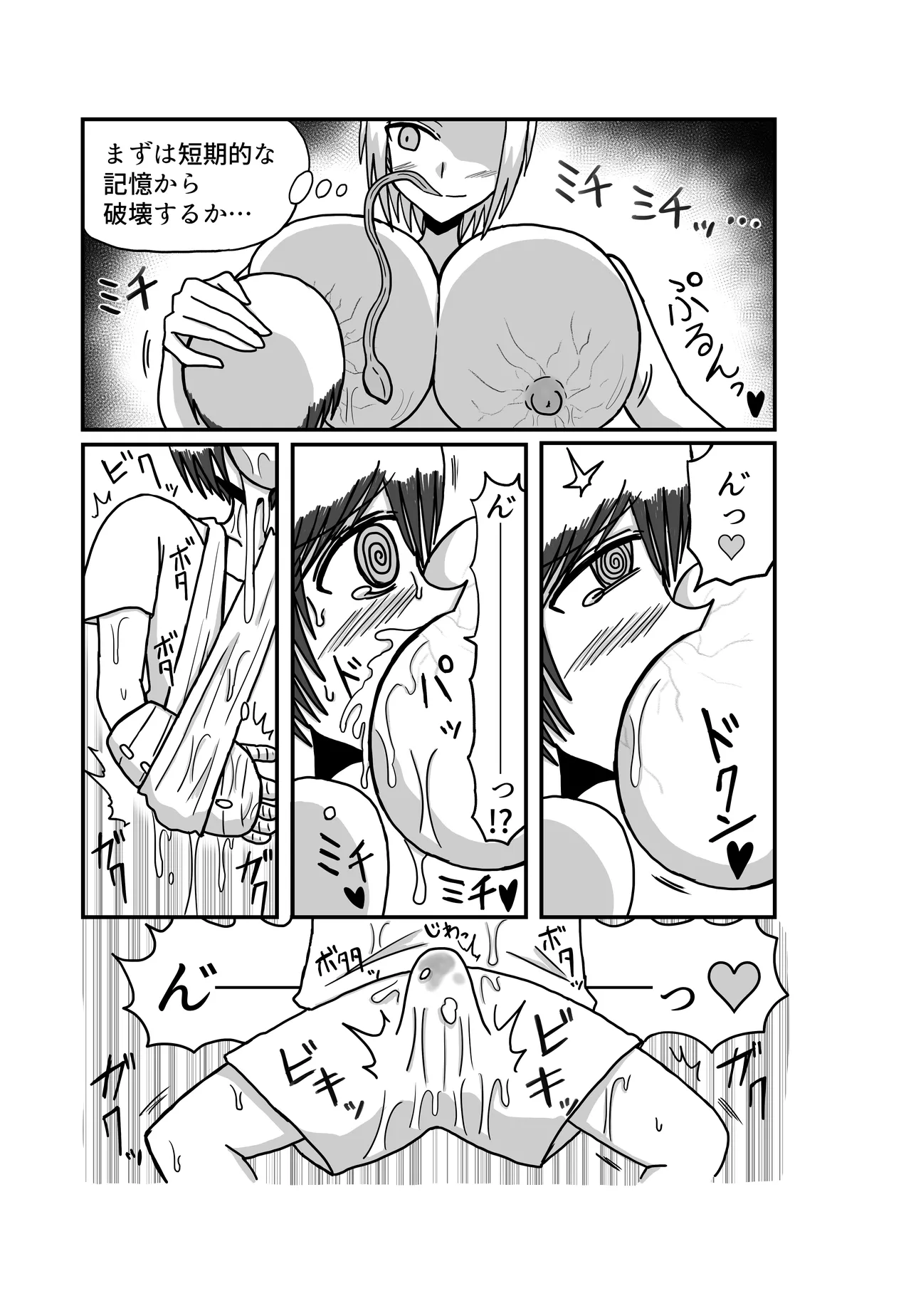 おもちゃまん 【アムニポテント第5章】クリア・バトラ＆プリミラ編 第2話 Page.48