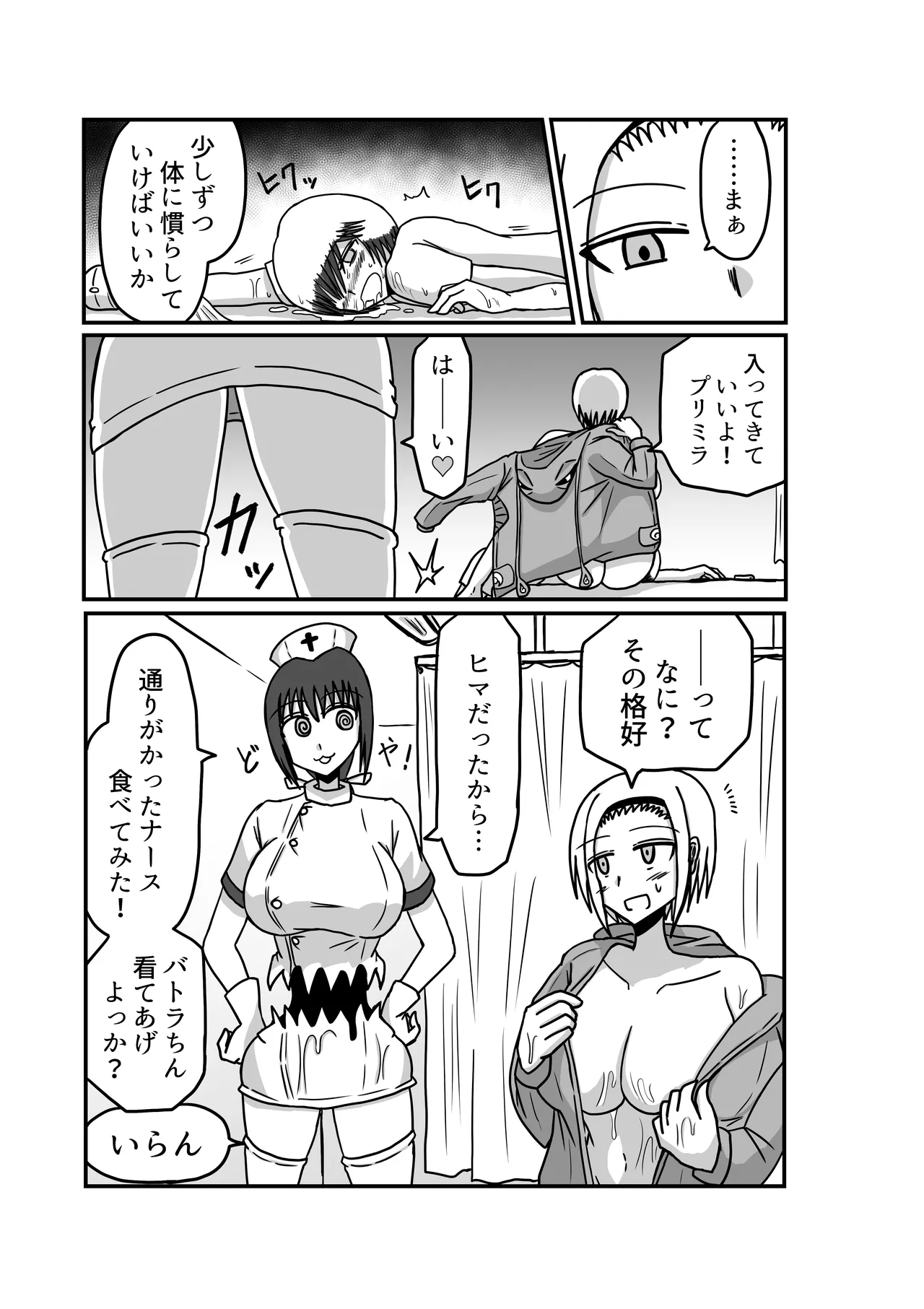 おもちゃまん 【アムニポテント第5章】クリア・バトラ＆プリミラ編 第2話 Page.50