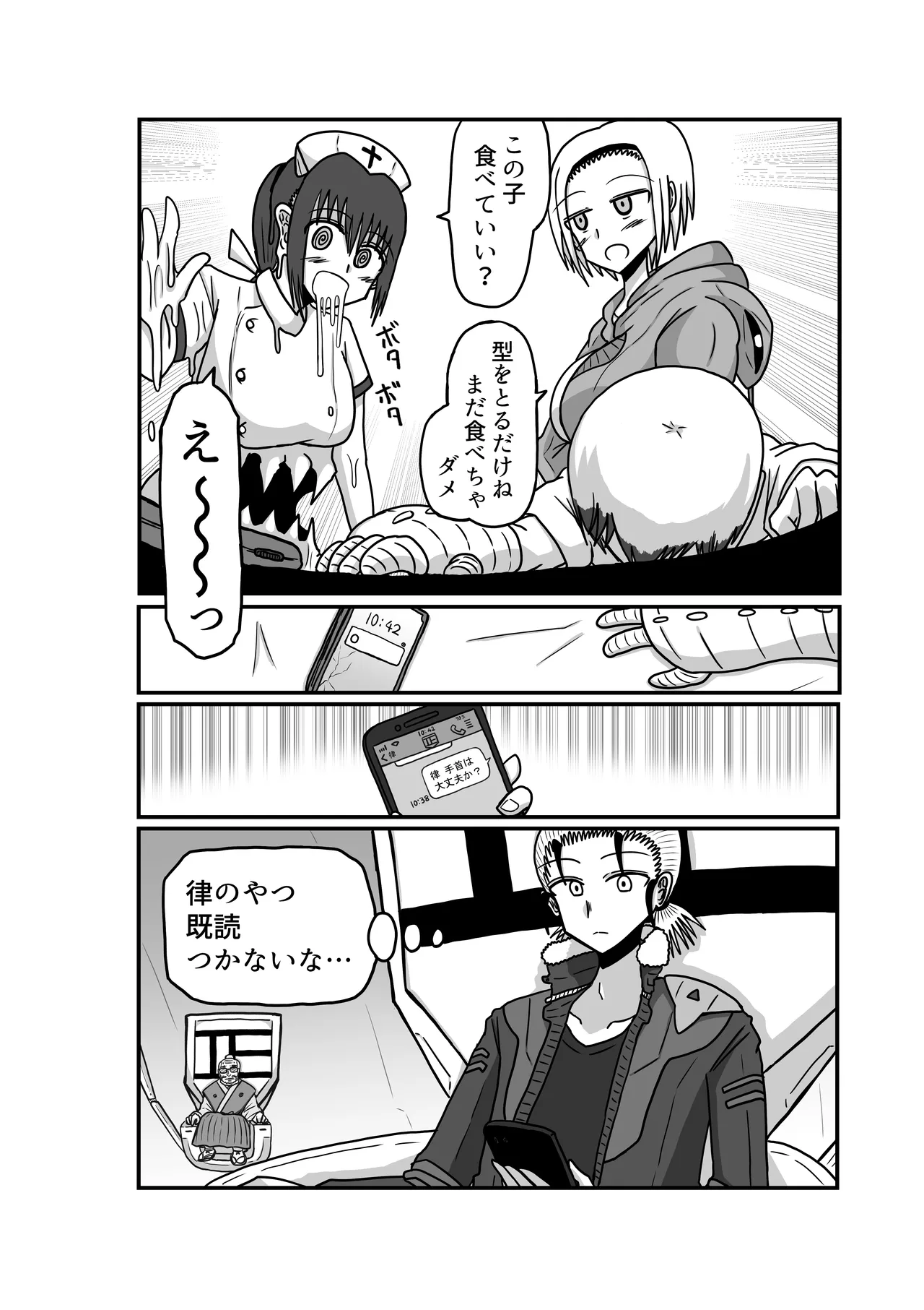 おもちゃまん 【アムニポテント第5章】クリア・バトラ＆プリミラ編 第2話 Page.51
