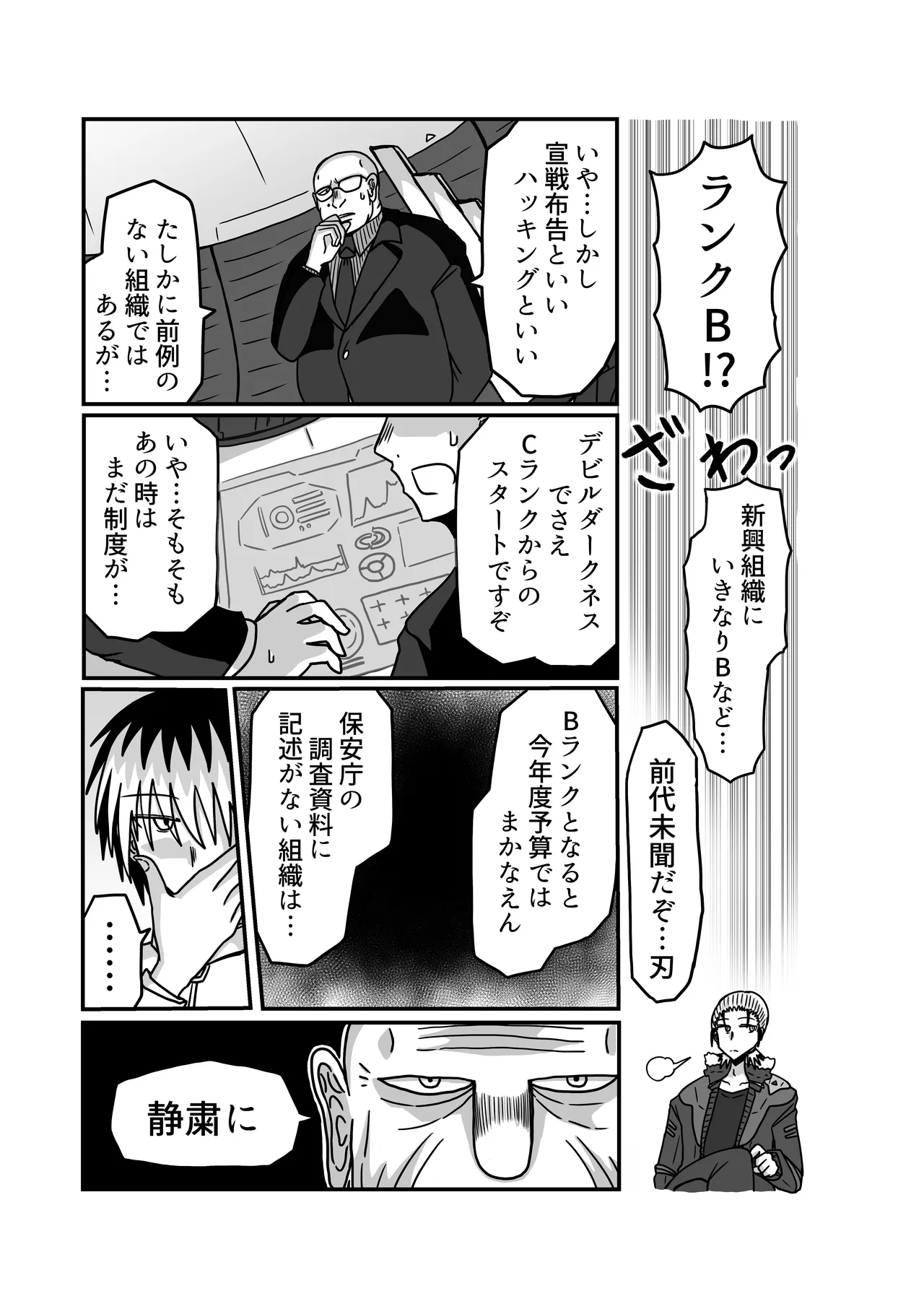おもちゃまん 【アムニポテント第5章】クリア・バトラ＆プリミラ編 第2話 Page.54