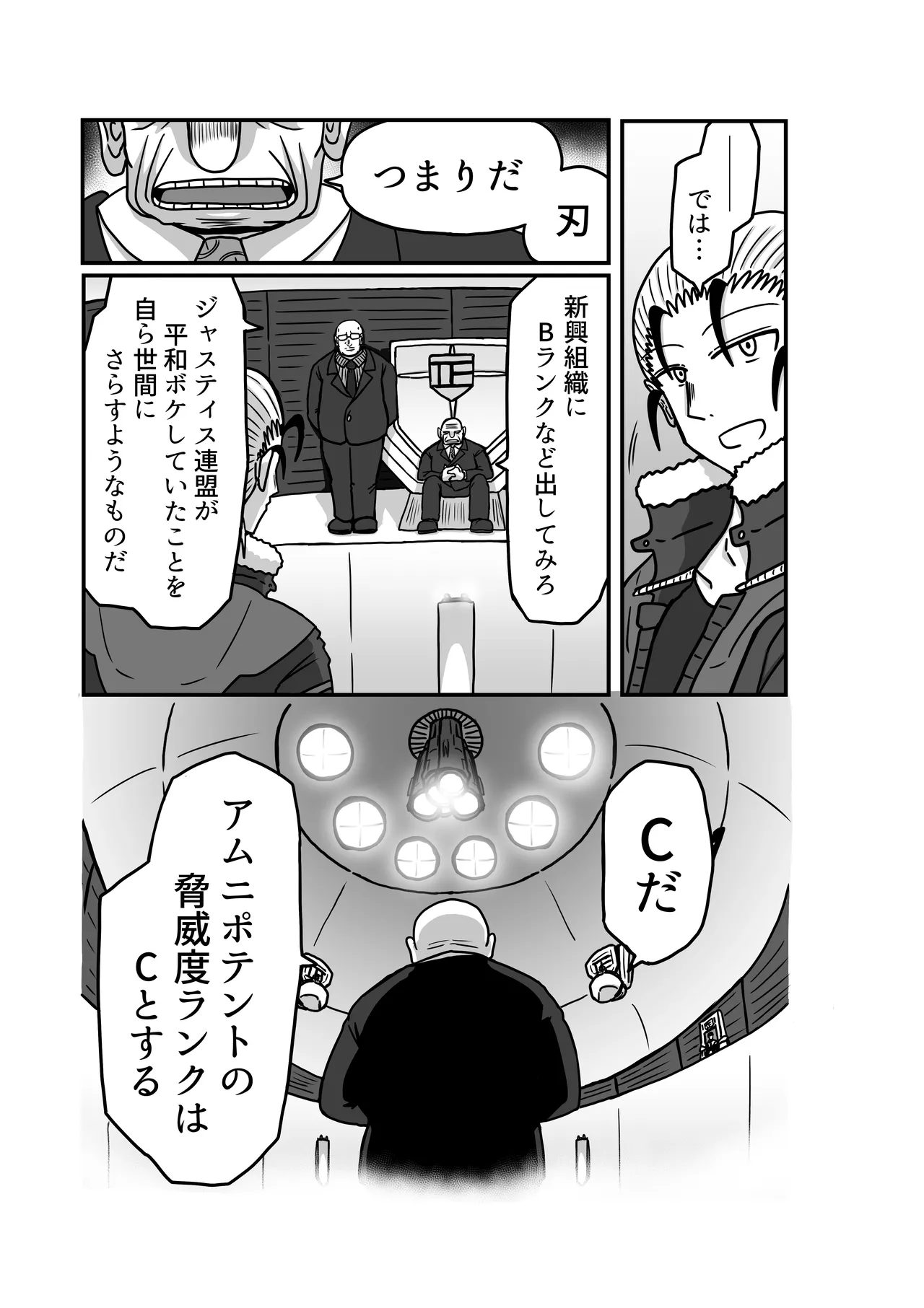 おもちゃまん 【アムニポテント第5章】クリア・バトラ＆プリミラ編 第2話 Page.56