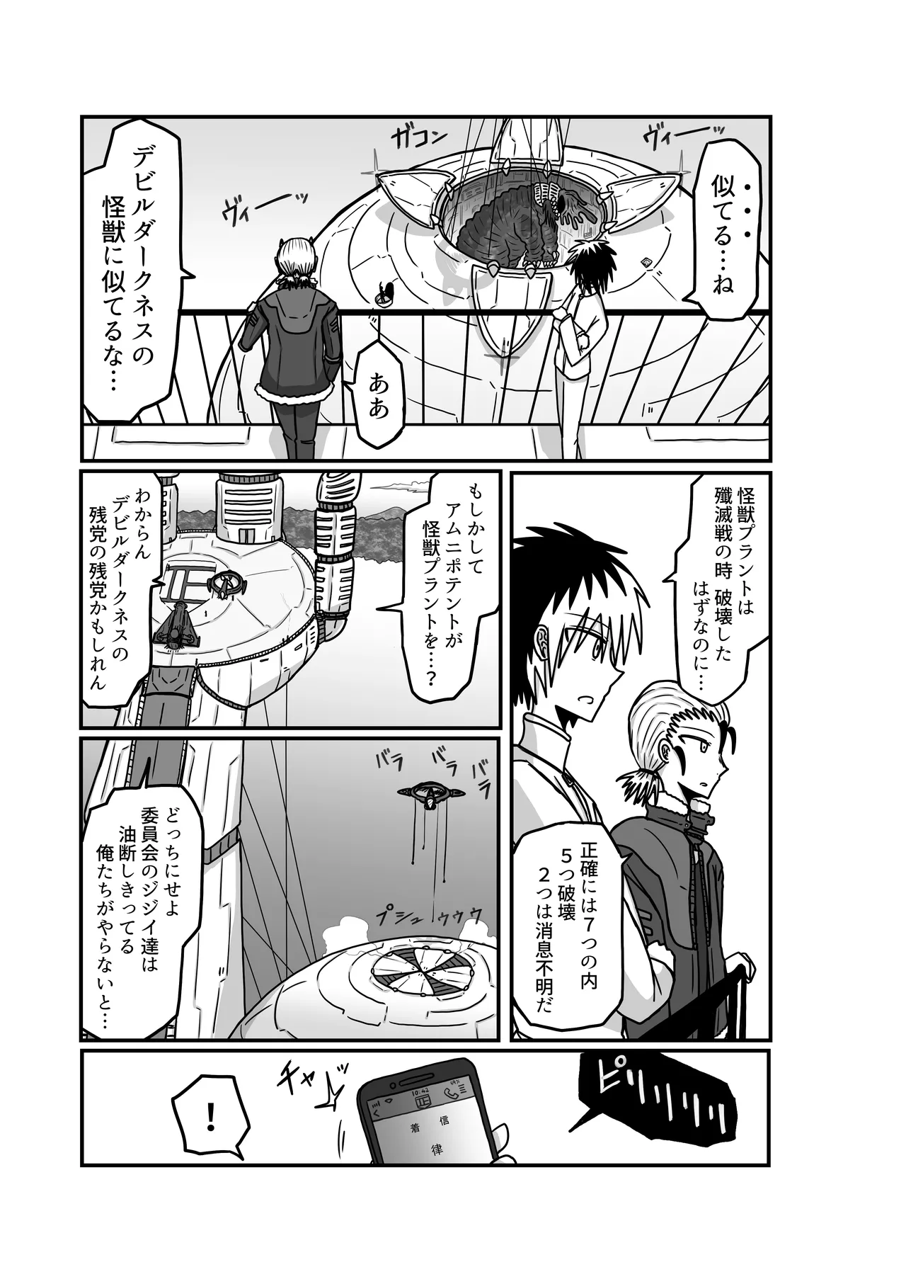 おもちゃまん 【アムニポテント第5章】クリア・バトラ＆プリミラ編 第2話 Page.58