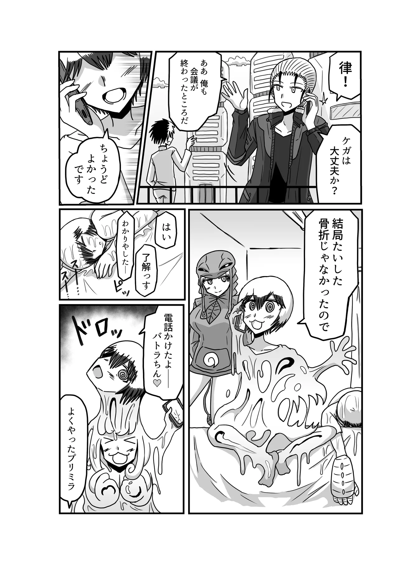 おもちゃまん 【アムニポテント第5章】クリア・バトラ＆プリミラ編 第2話 Page.59