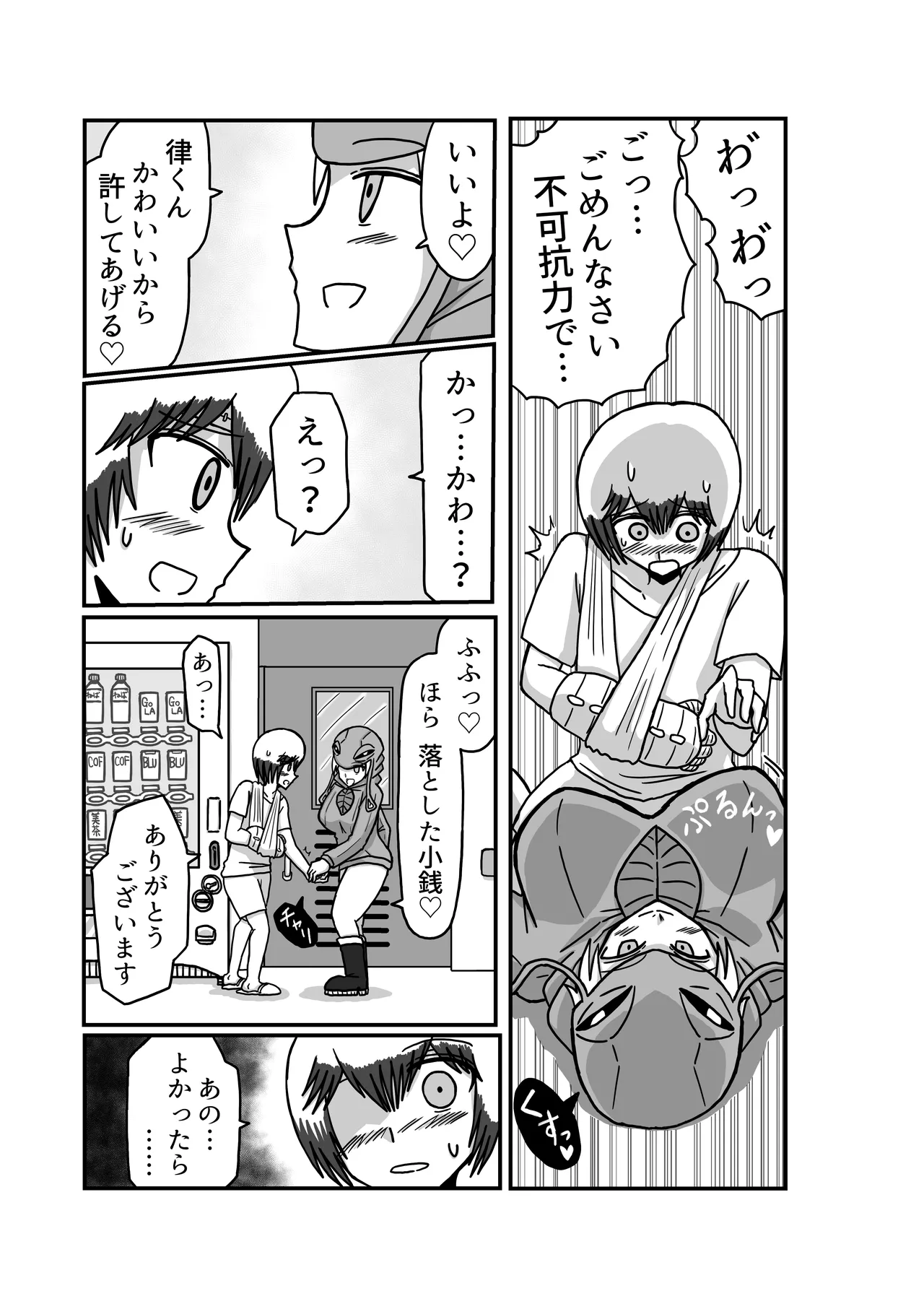 おもちゃまん 【アムニポテント第5章】クリア・バトラ＆プリミラ編 第2話 Page.8