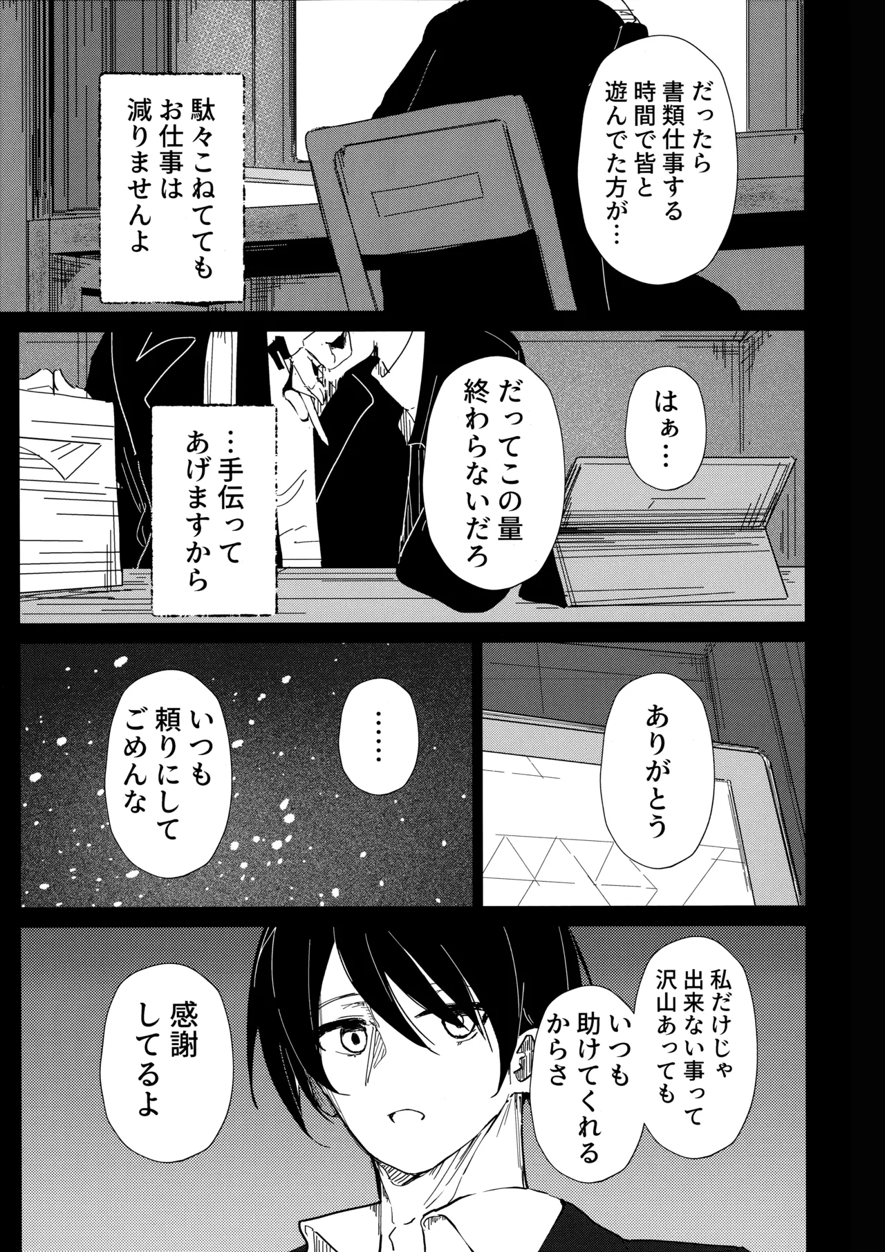 君がもう一度で歩めるように Page.23