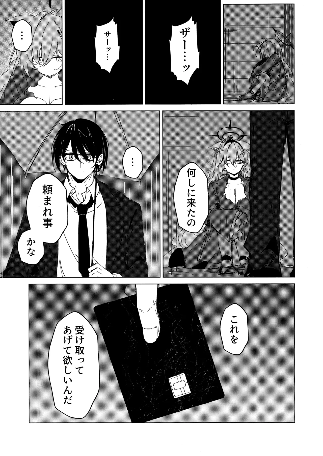 君がもう一度で歩めるように Page.26