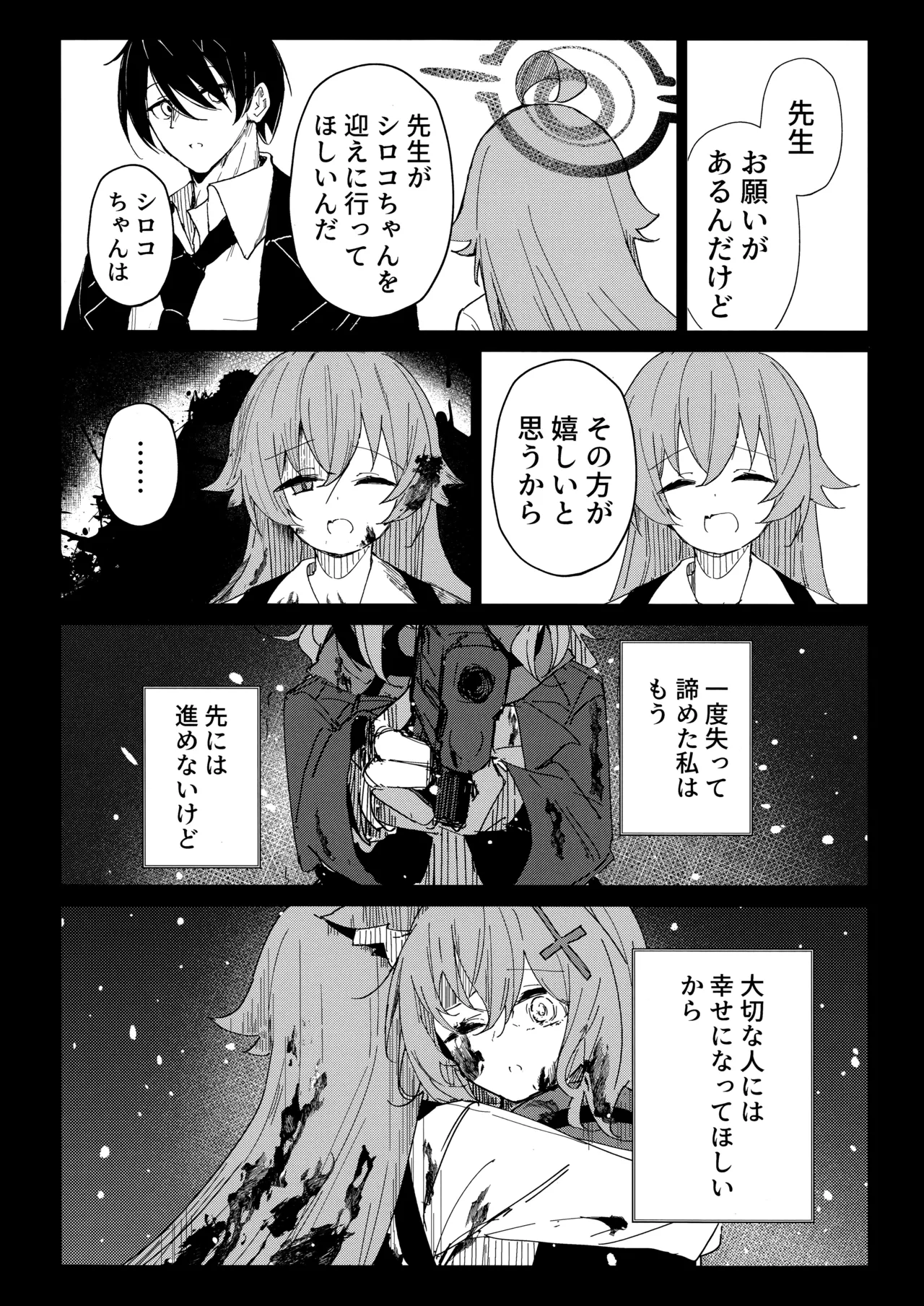 君がもう一度で歩めるように Page.27