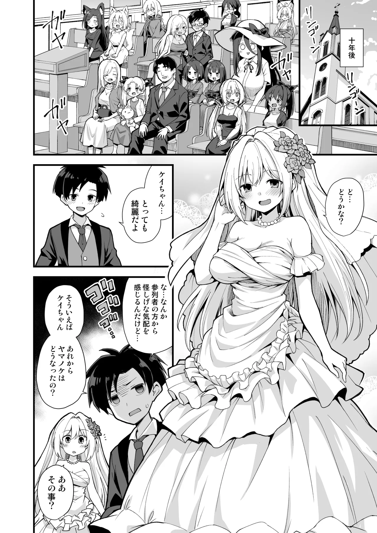 快談都市伝説 突然性格が変わった幼馴染と恋愛してたら孕ませてしまった話 Page.100