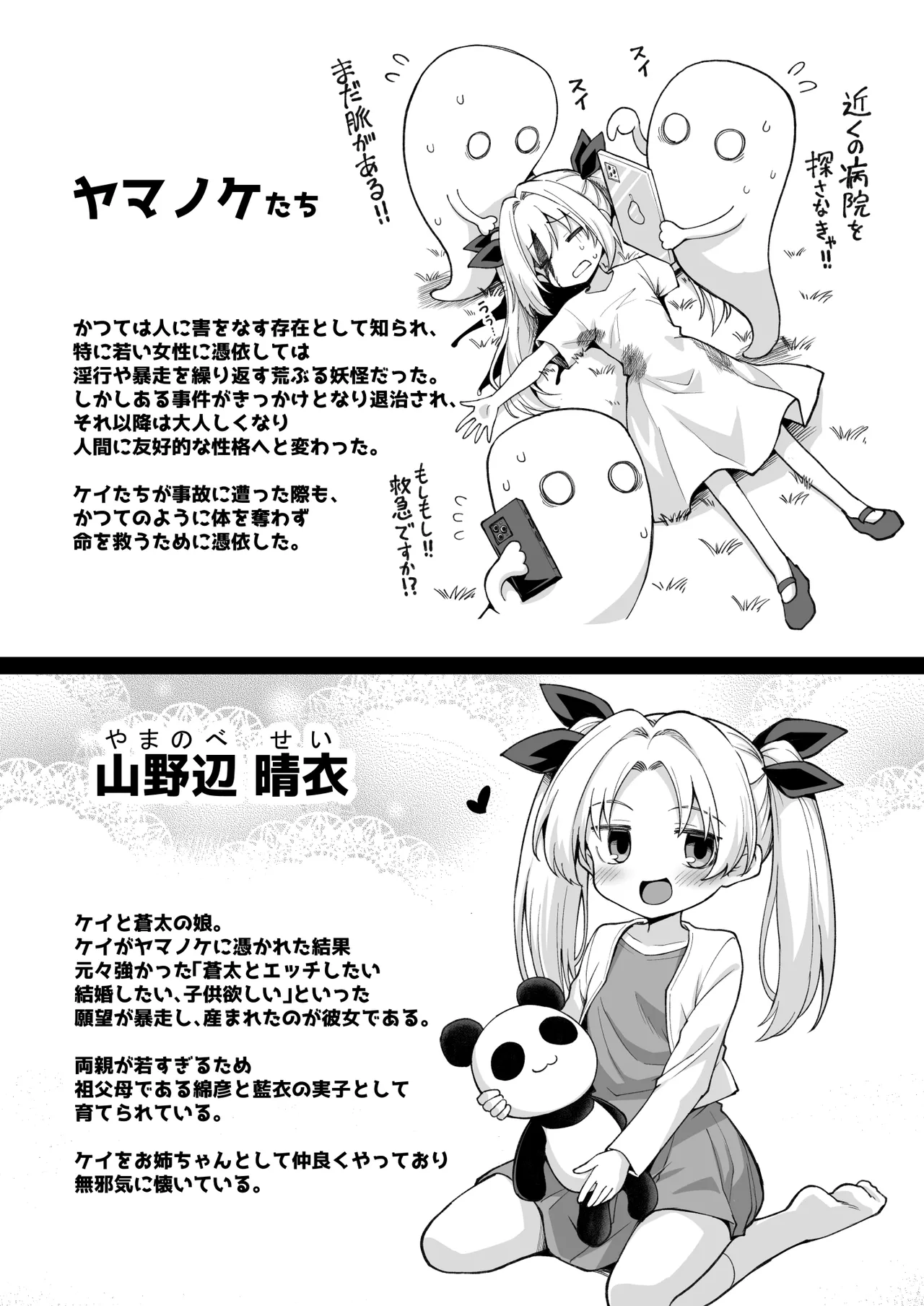 快談都市伝説 突然性格が変わった幼馴染と恋愛してたら孕ませてしまった話 Page.105