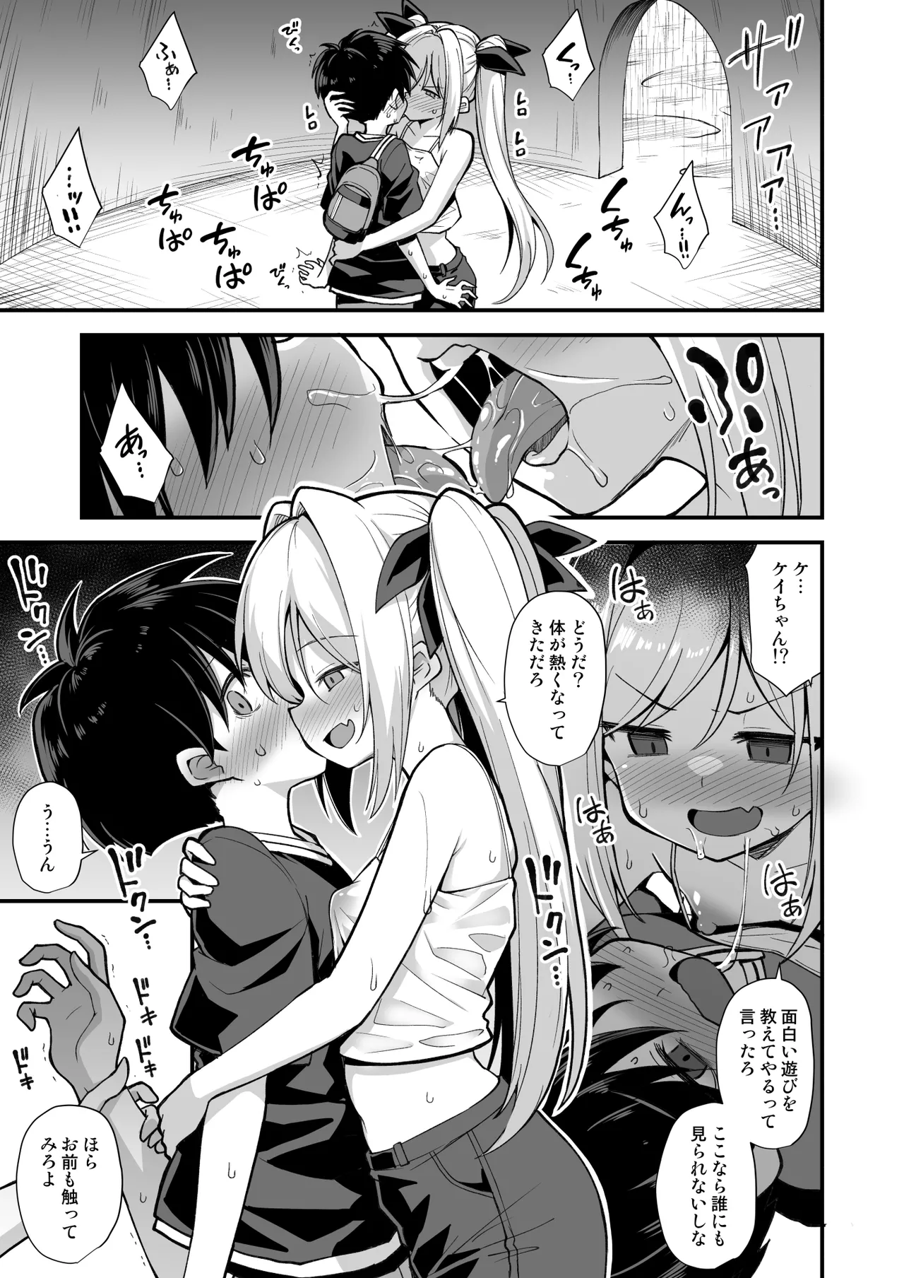 快談都市伝説 突然性格が変わった幼馴染と恋愛してたら孕ませてしまった話 Page.19