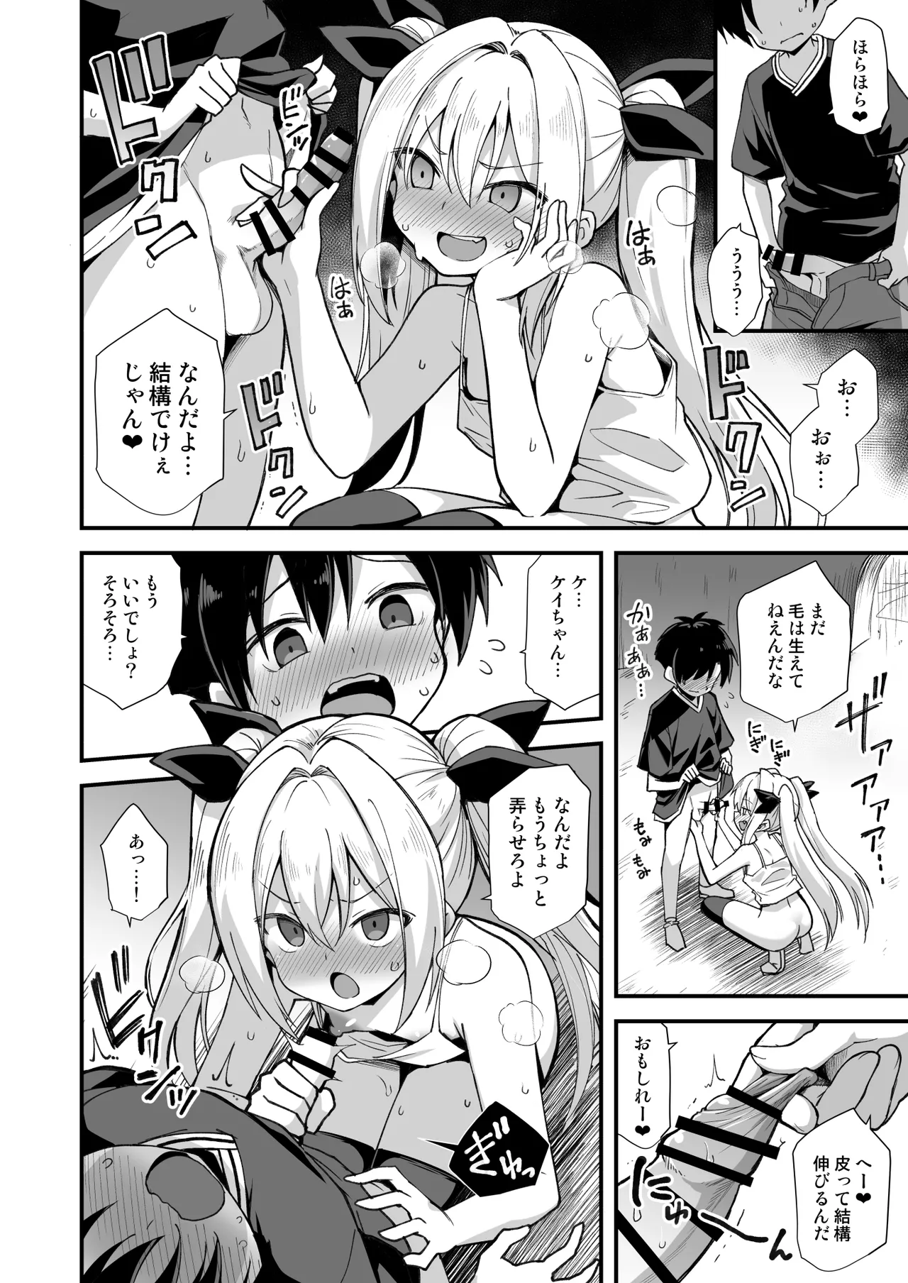 快談都市伝説 突然性格が変わった幼馴染と恋愛してたら孕ませてしまった話 Page.22
