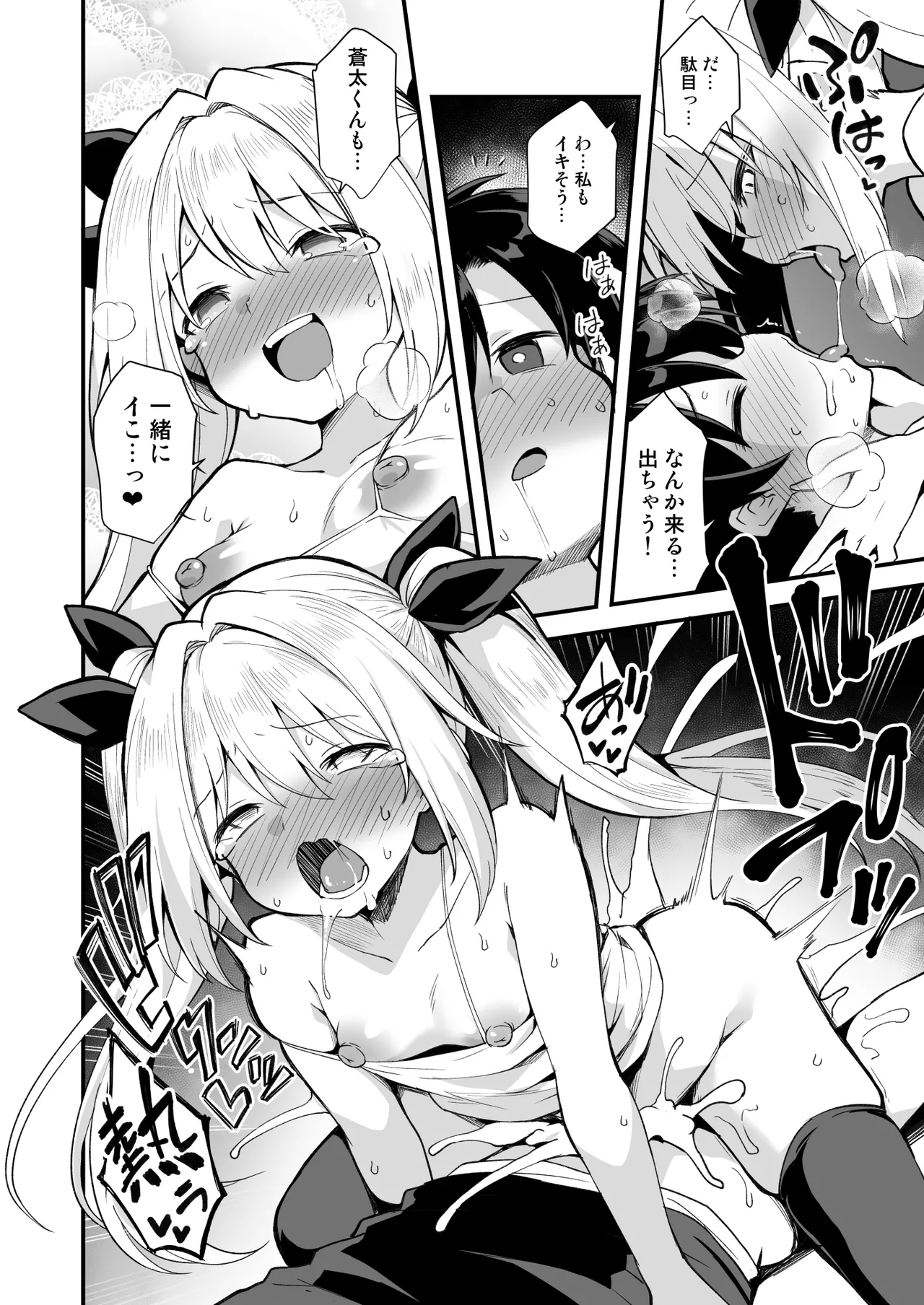 快談都市伝説 突然性格が変わった幼馴染と恋愛してたら孕ませてしまった話 Page.30