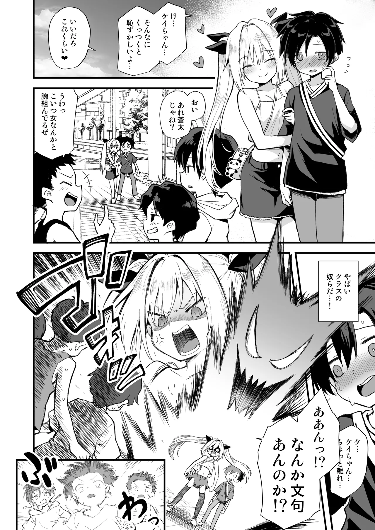 快談都市伝説 突然性格が変わった幼馴染と恋愛してたら孕ませてしまった話 Page.32
