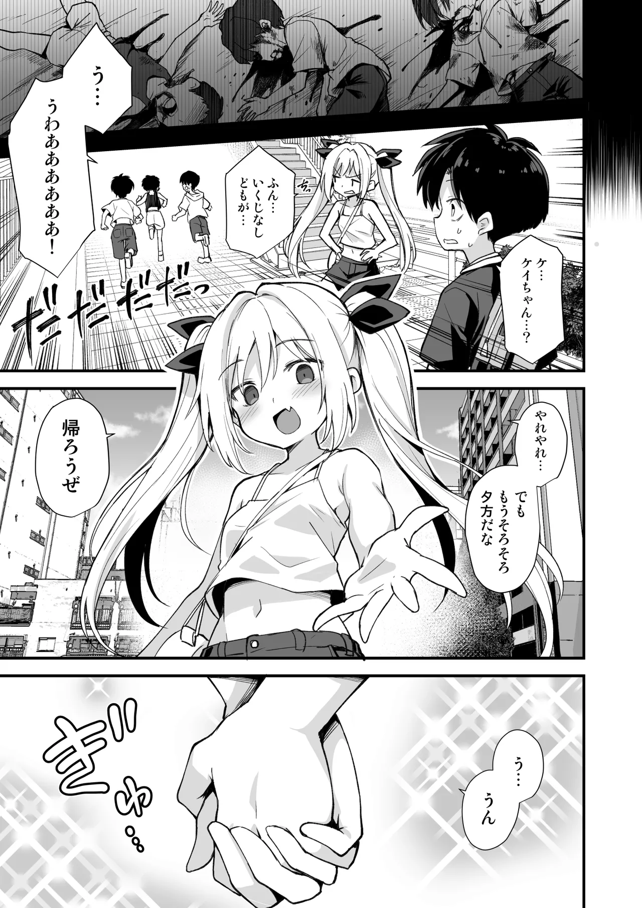 快談都市伝説 突然性格が変わった幼馴染と恋愛してたら孕ませてしまった話 Page.33