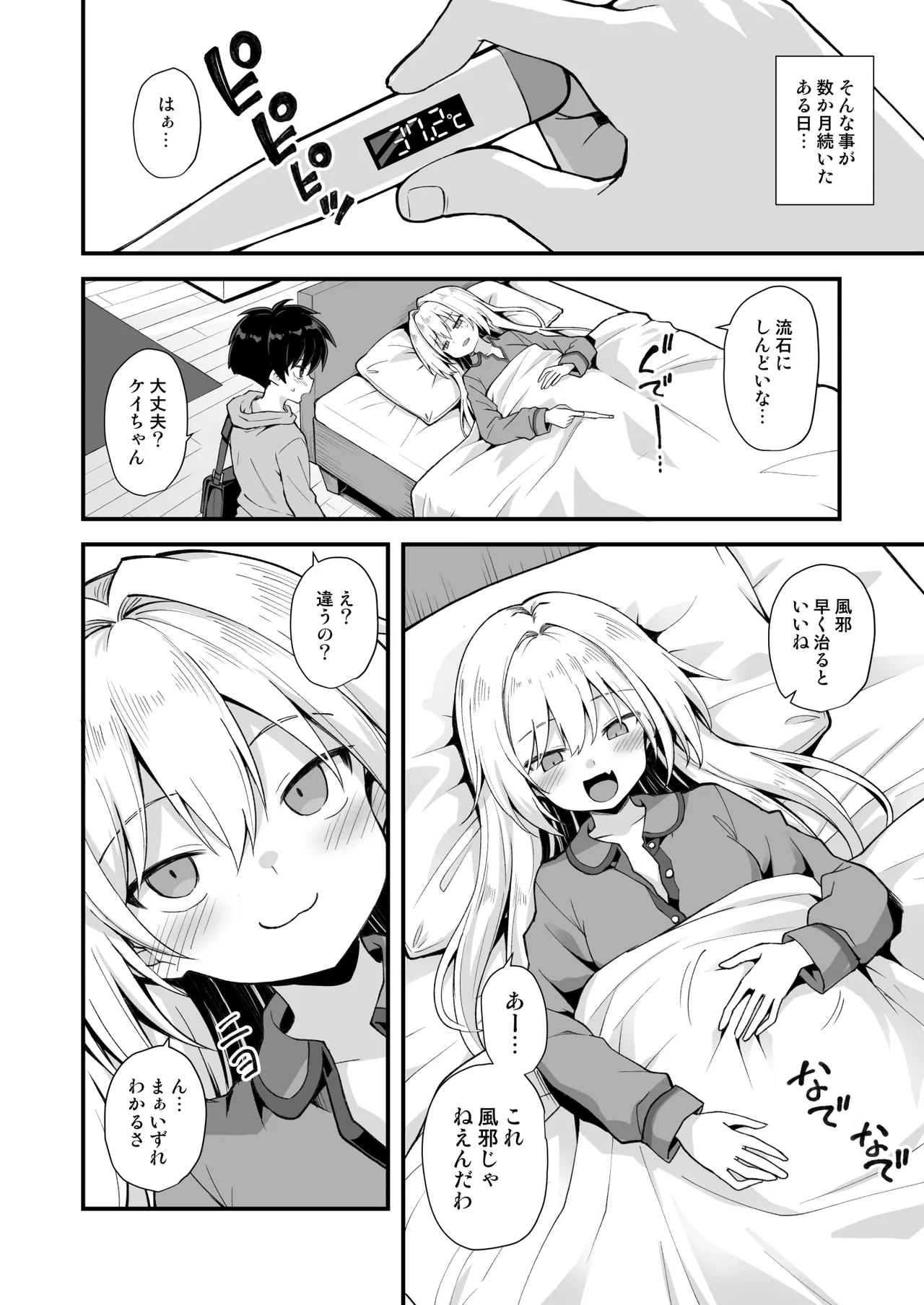 快談都市伝説 突然性格が変わった幼馴染と恋愛してたら孕ませてしまった話 Page.42