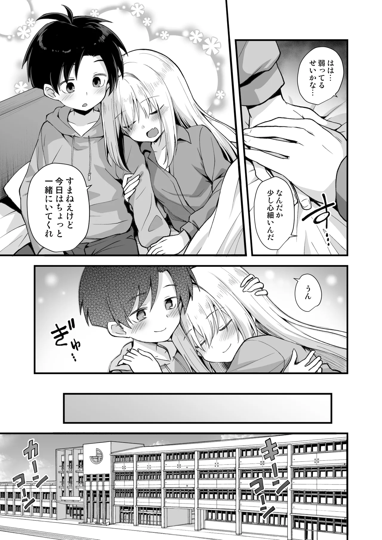 快談都市伝説 突然性格が変わった幼馴染と恋愛してたら孕ませてしまった話 Page.43