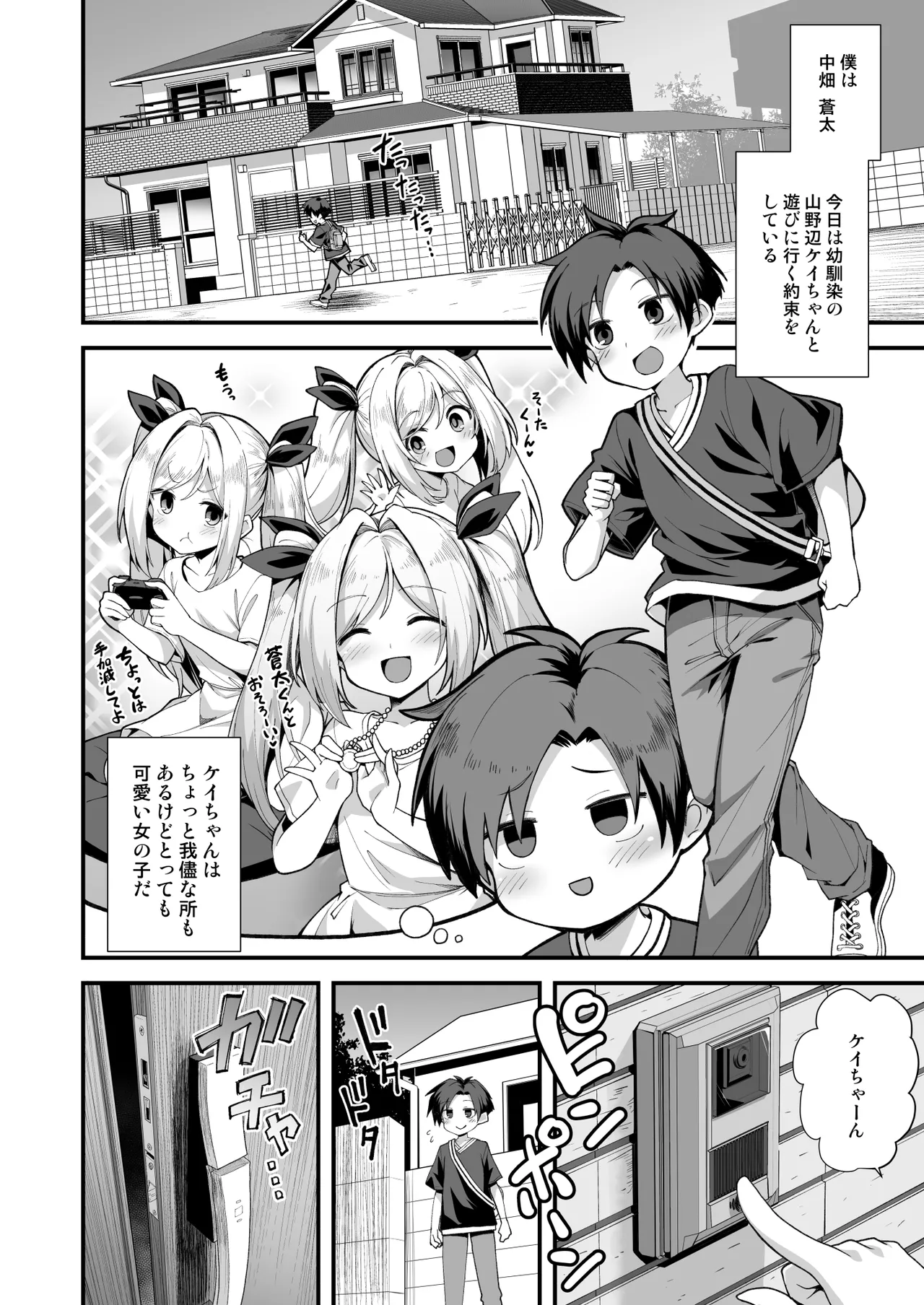 快談都市伝説 突然性格が変わった幼馴染と恋愛してたら孕ませてしまった話 Page.6