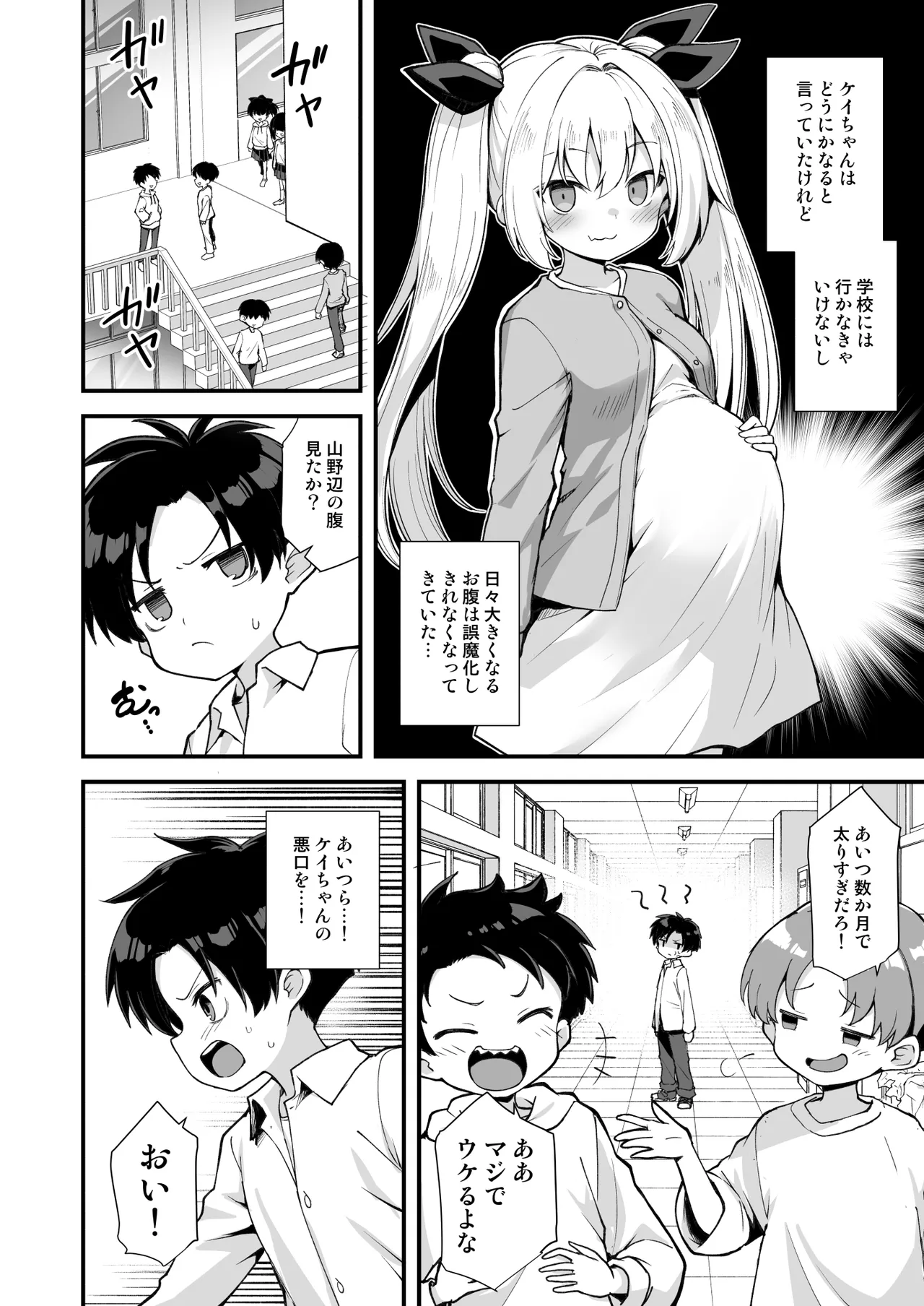 快談都市伝説 突然性格が変わった幼馴染と恋愛してたら孕ませてしまった話 Page.60