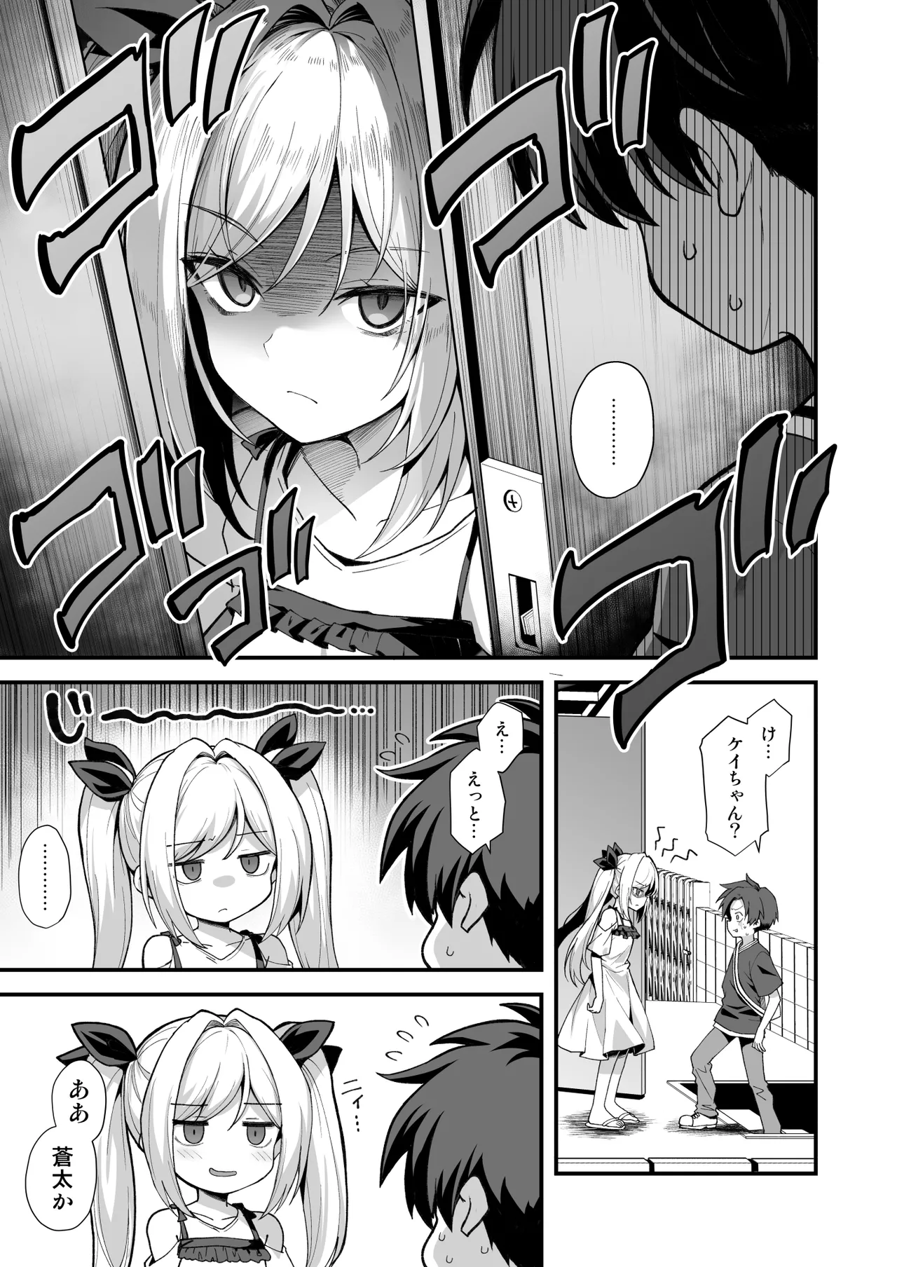 快談都市伝説 突然性格が変わった幼馴染と恋愛してたら孕ませてしまった話 Page.7