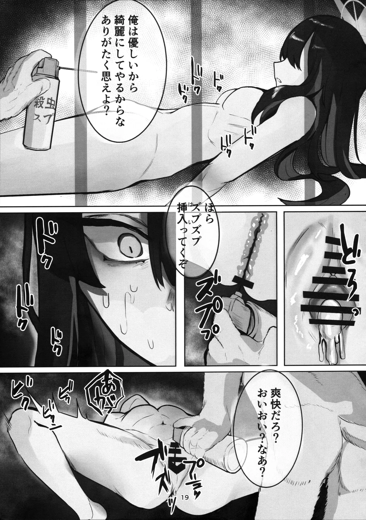 ‌穢れは畜獣とともに Page.18