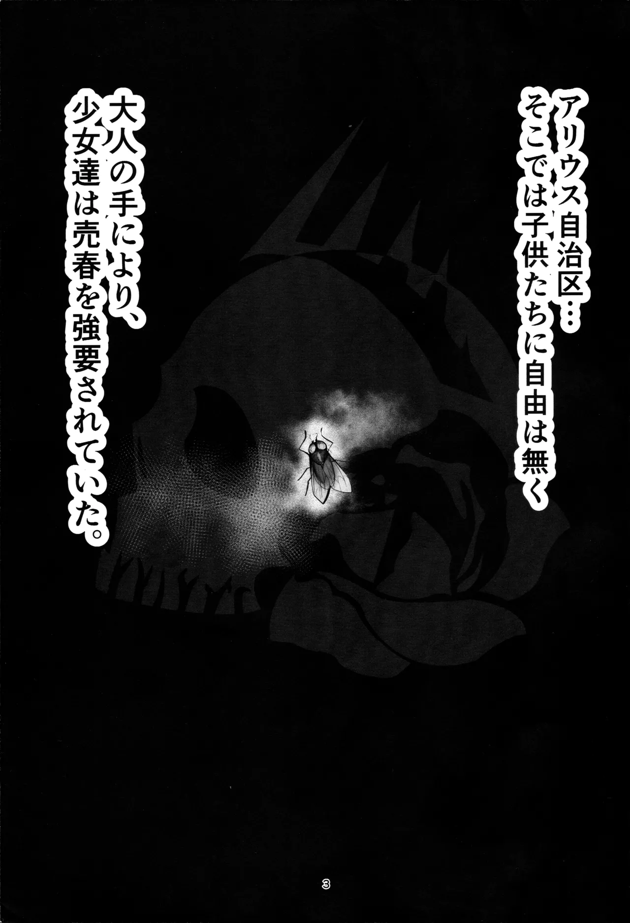 ‌穢れは畜獣とともに Page.2