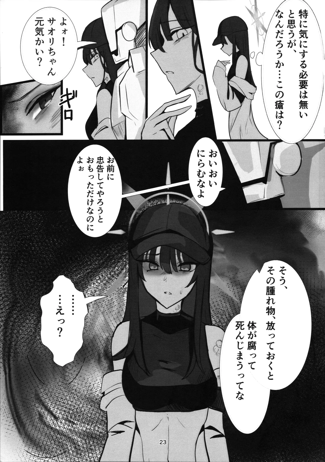 ‌穢れは畜獣とともに Page.22