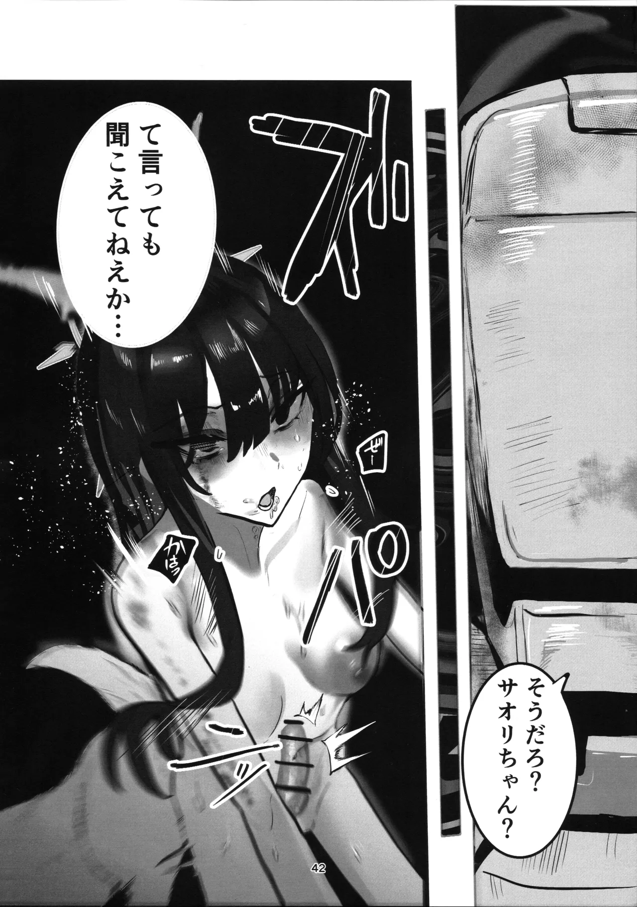 ‌穢れは畜獣とともに Page.41
