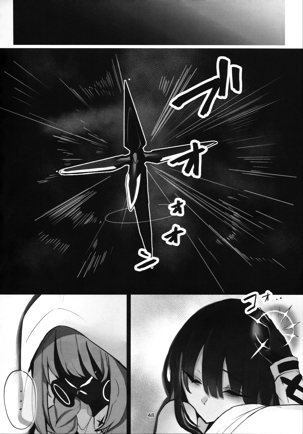 ‌穢れは畜獣とともに Page.47