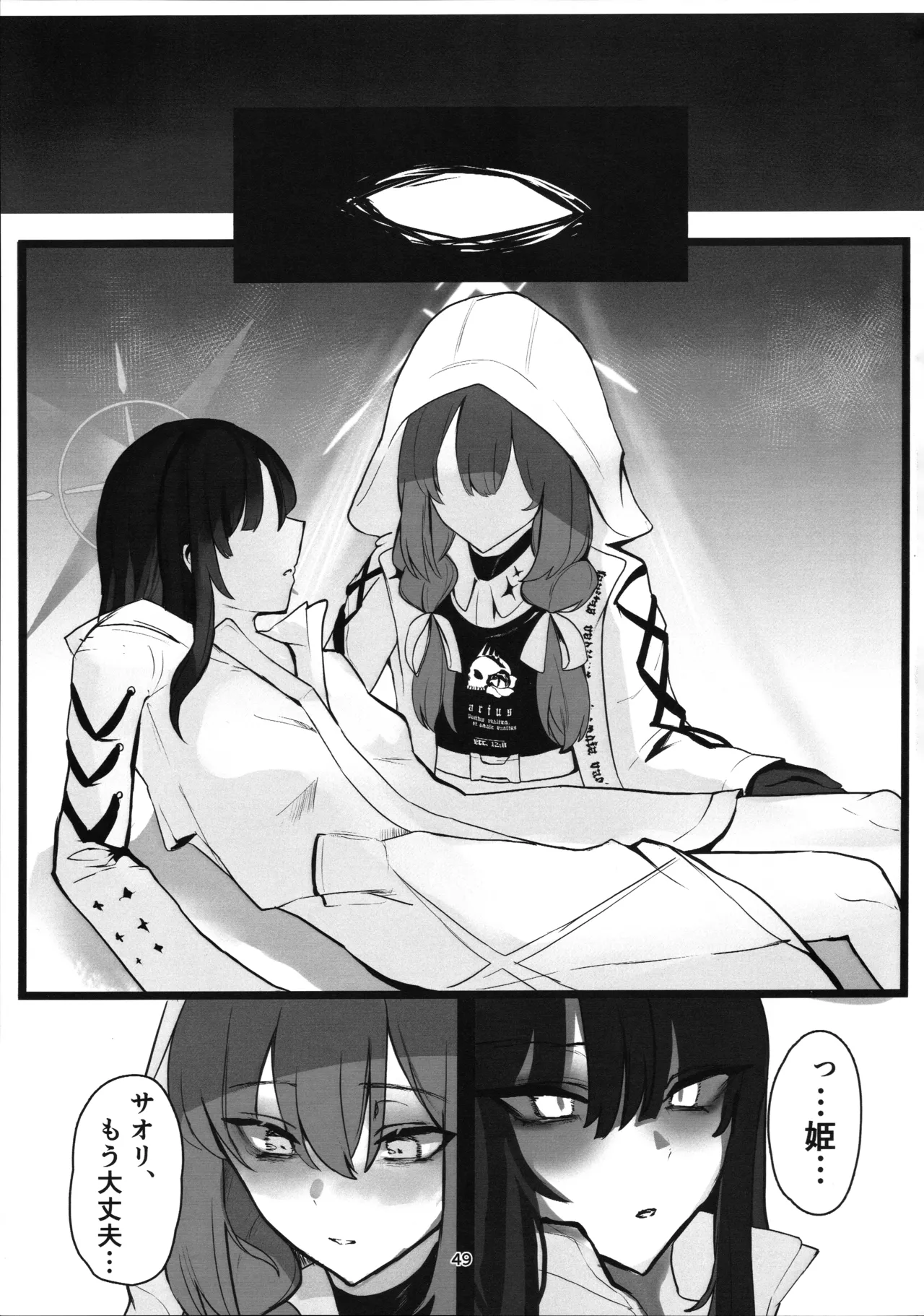 ‌穢れは畜獣とともに Page.48