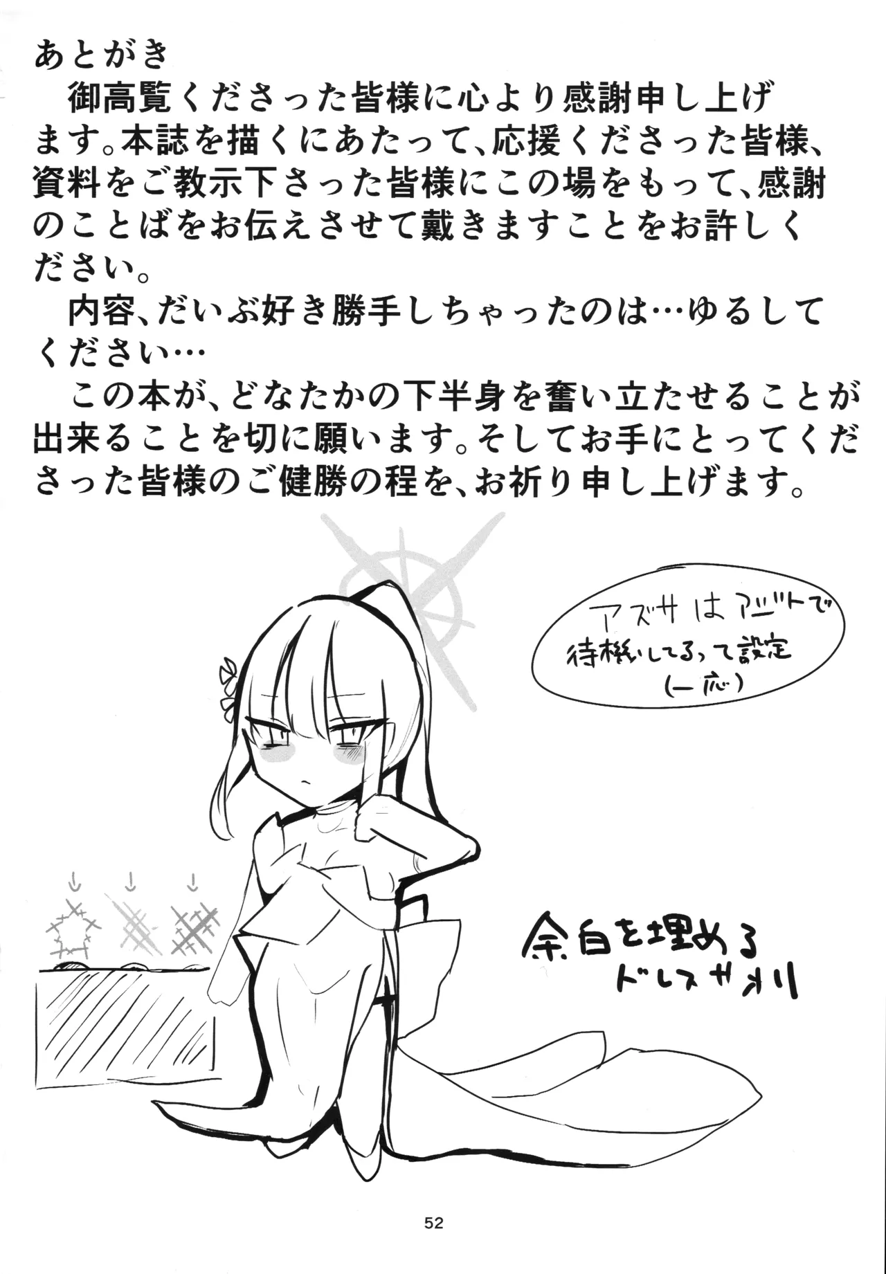 ‌穢れは畜獣とともに Page.51